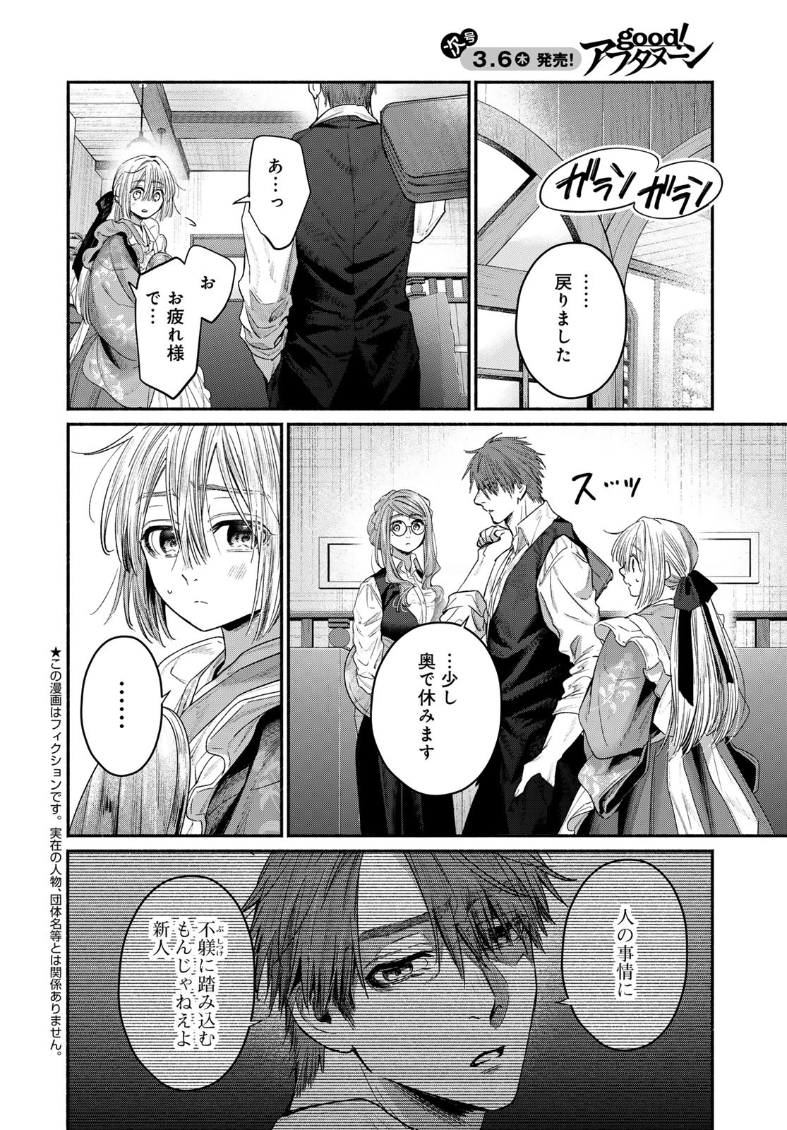 Ayashikimi Chapter 5 4ページ