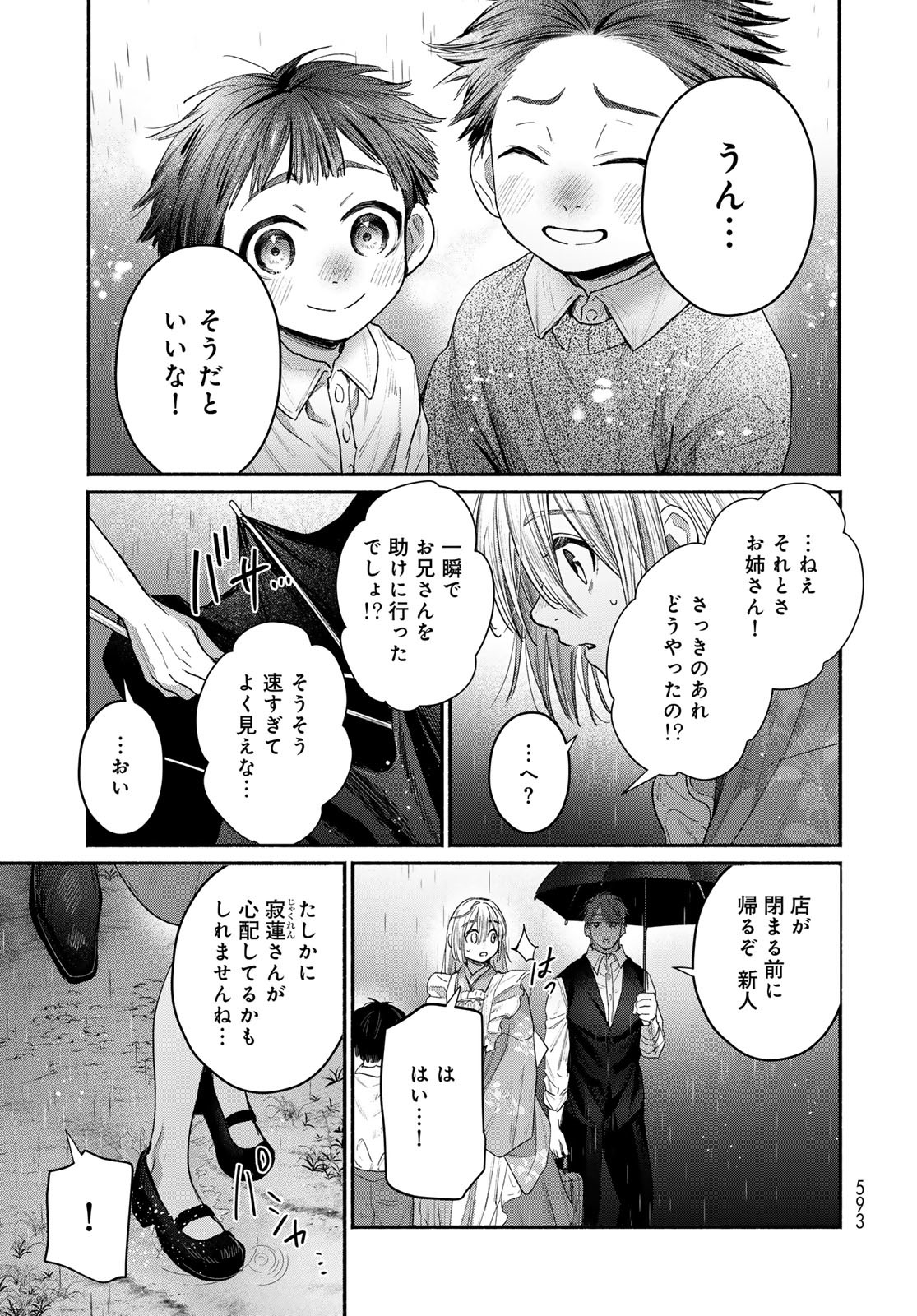 Ayashikimi Chapter 5 31ページ