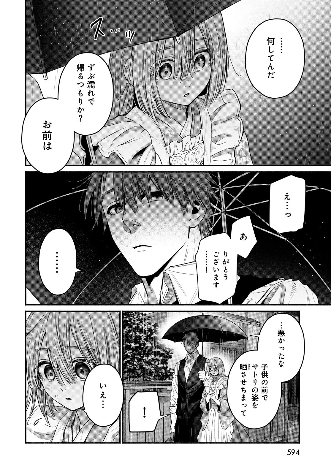 Ayashikimi Chapter 5 32ページ