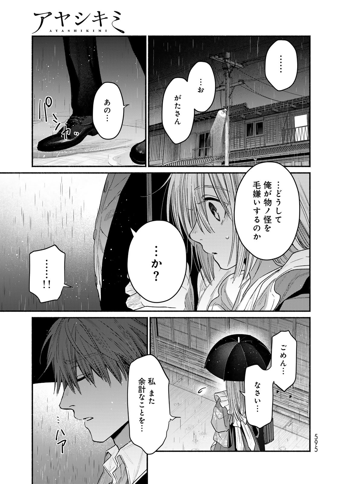 Ayashikimi Chapter 5 33ページ