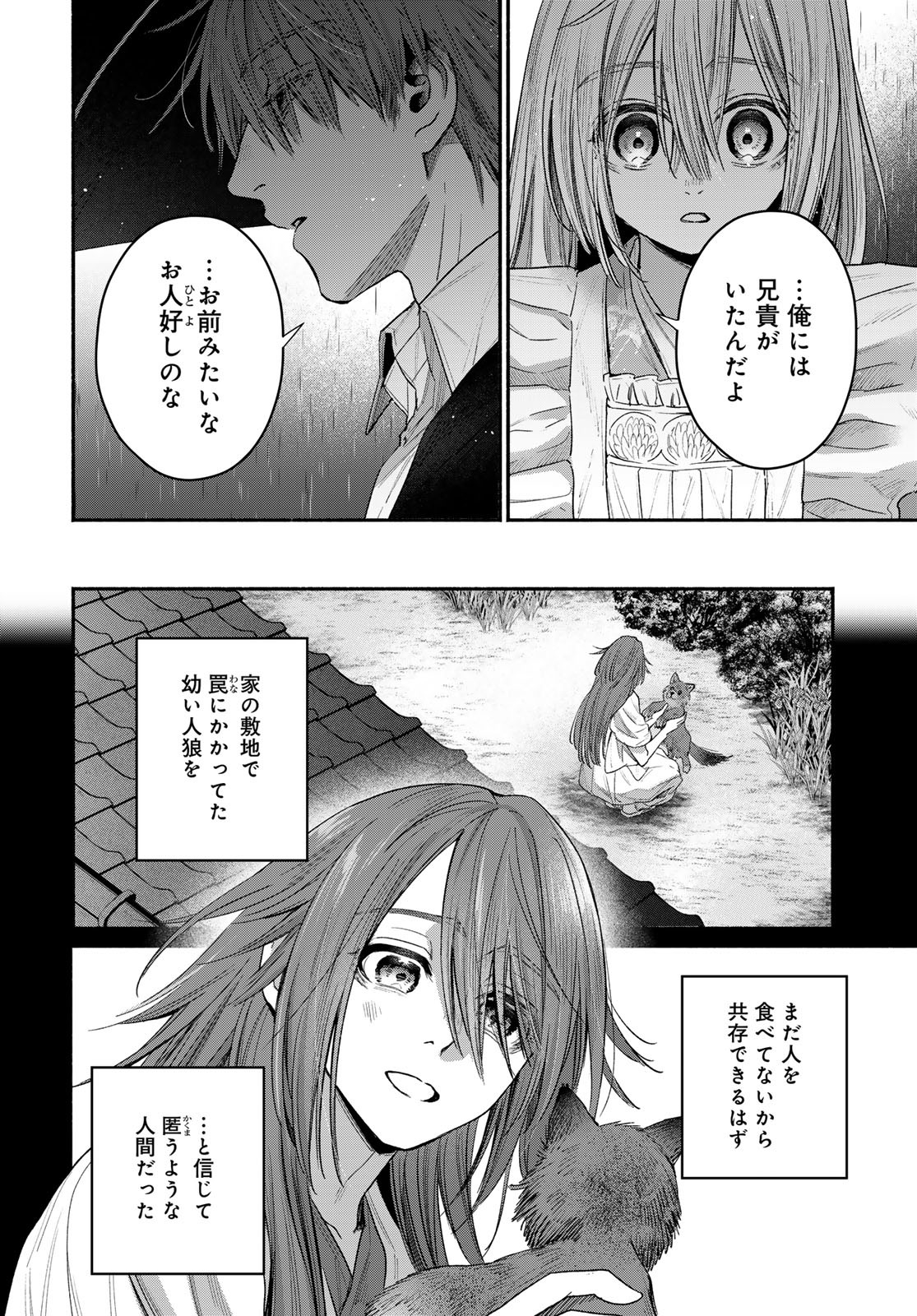 Ayashikimi Chapter 5 34ページ