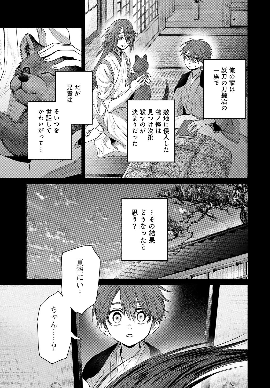 Ayashikimi Chapter 5 35ページ