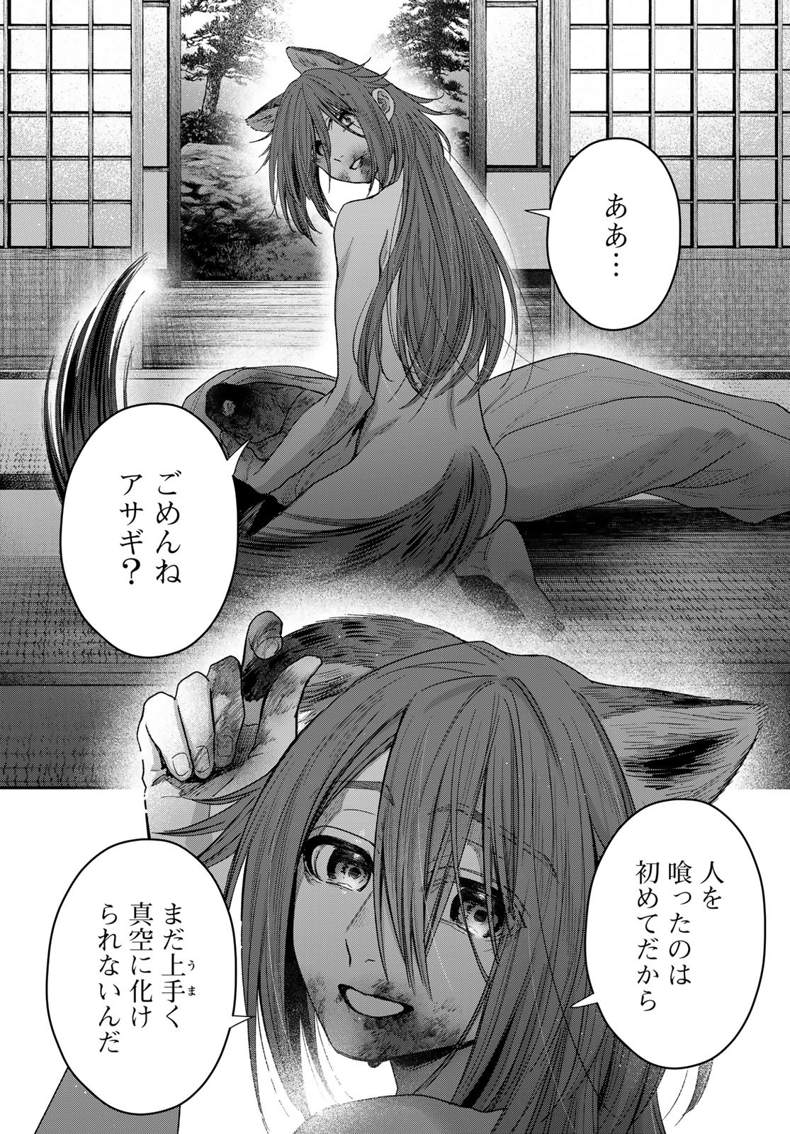 Ayashikimi Chapter 5 36ページ