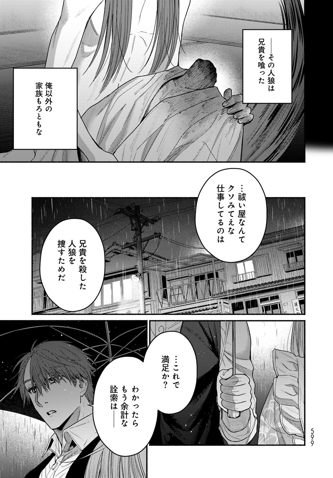 Ayashikimi Chapter 5 37ページ