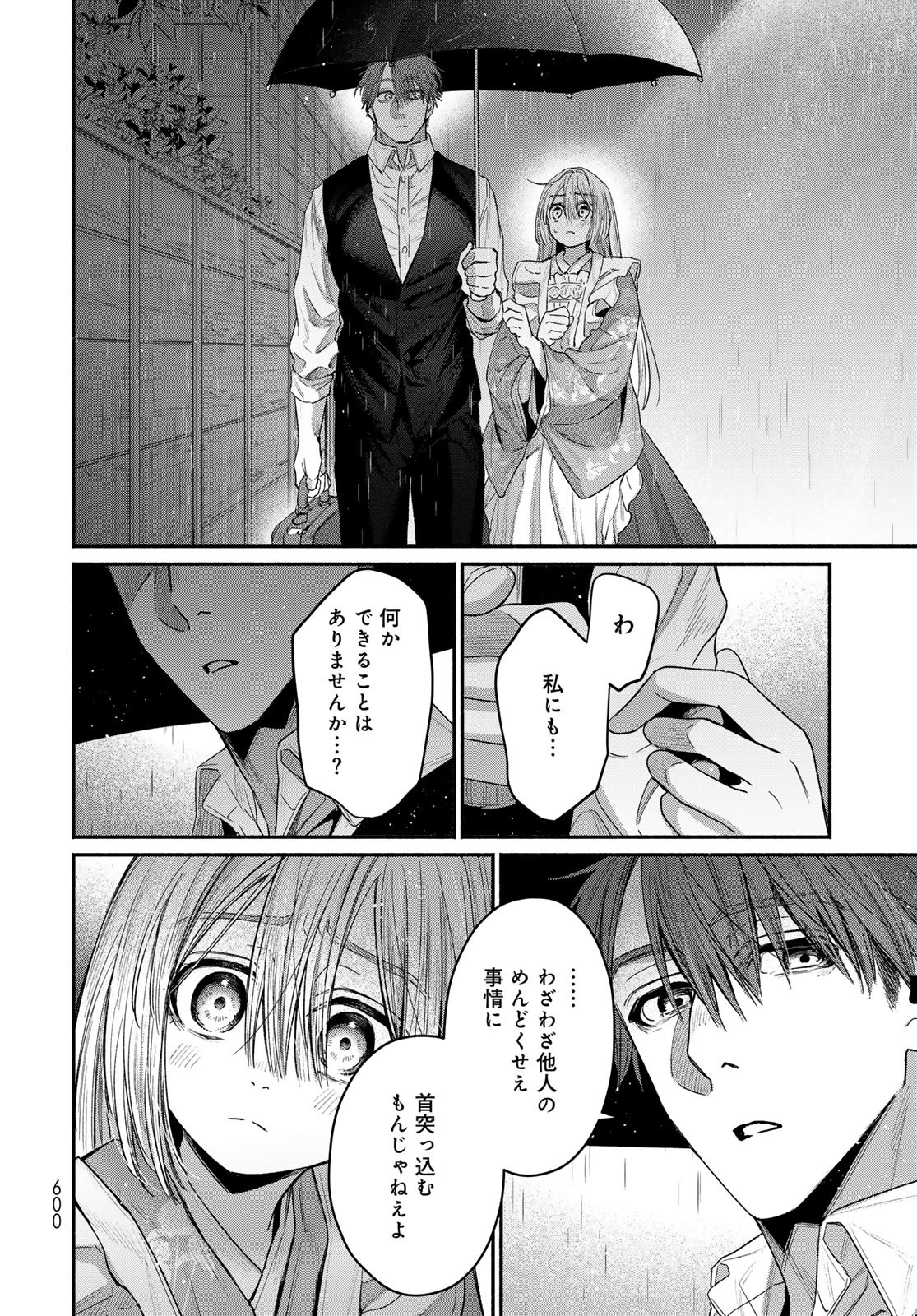 Ayashikimi Chapter 5 38ページ