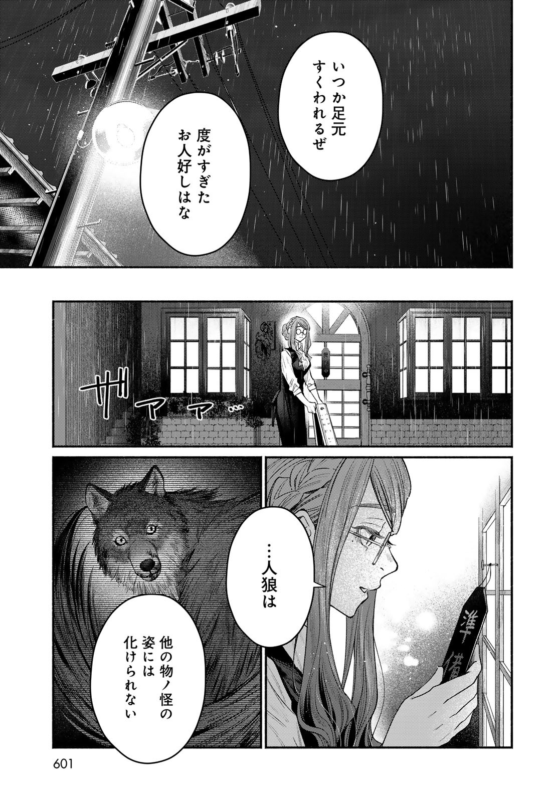 Ayashikimi Chapter 5 39ページ
