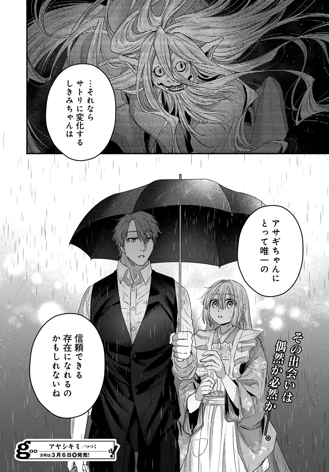 Ayashikimi Chapter 5 40ページ