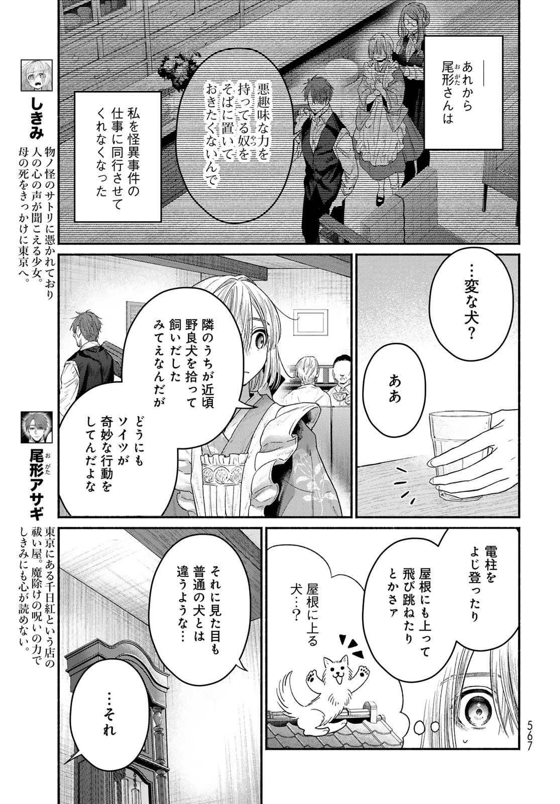 Ayashikimi Chapter 5 5ページ