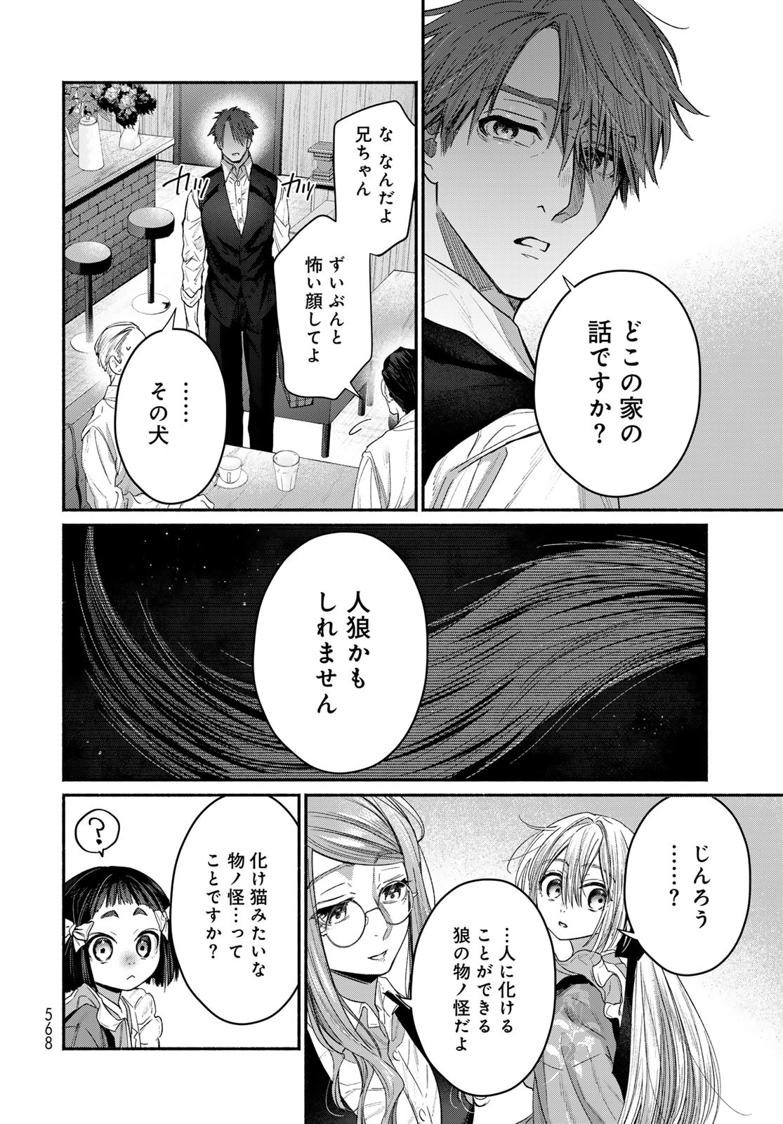 Ayashikimi Chapter 5 6ページ
