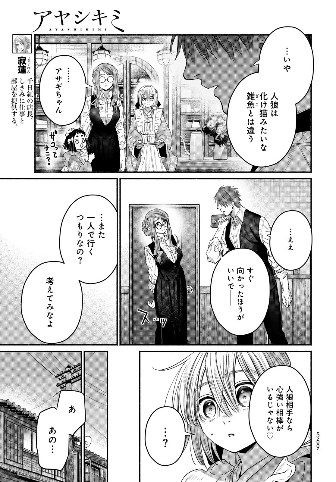 Ayashikimi Chapter 5 7ページ