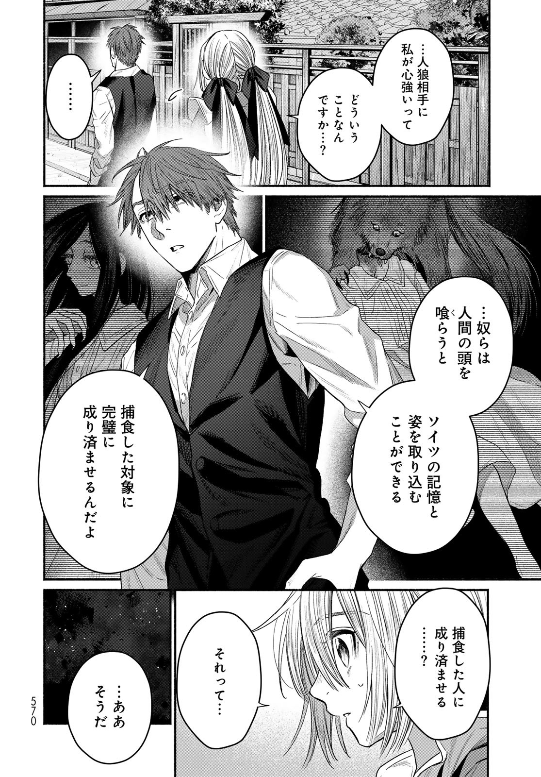 Ayashikimi Chapter 5 8ページ