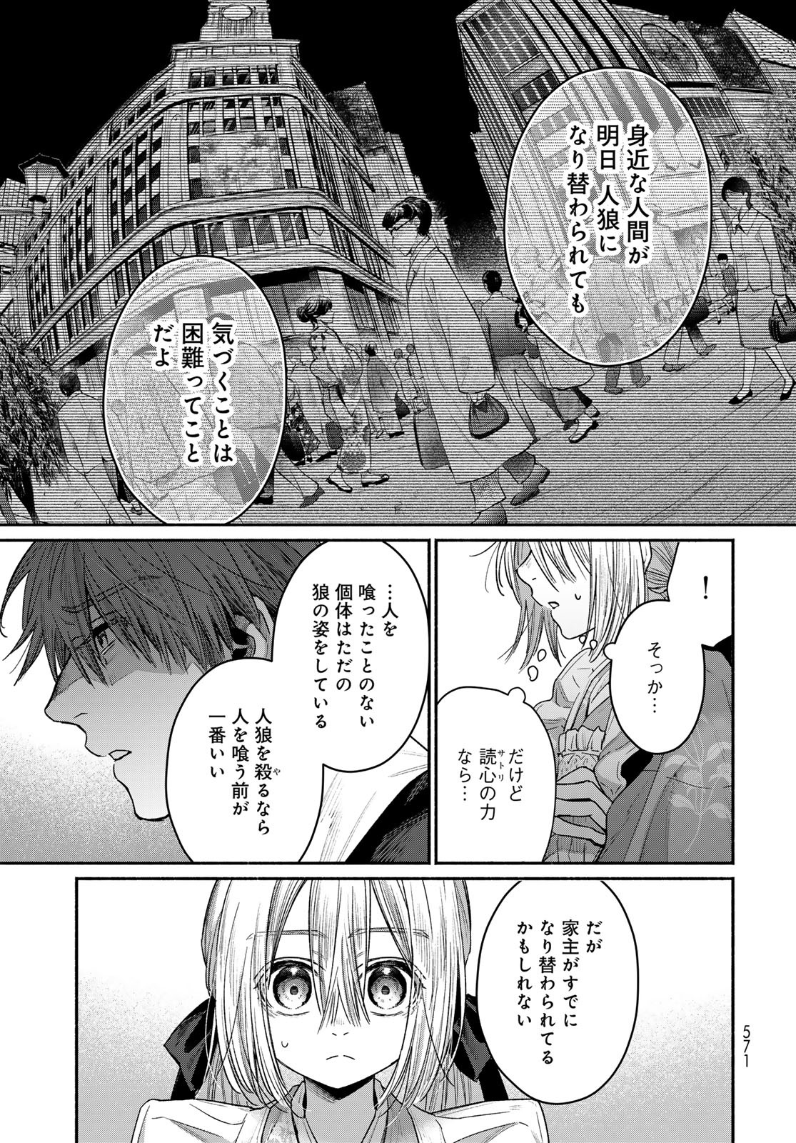Ayashikimi Chapter 5 9ページ