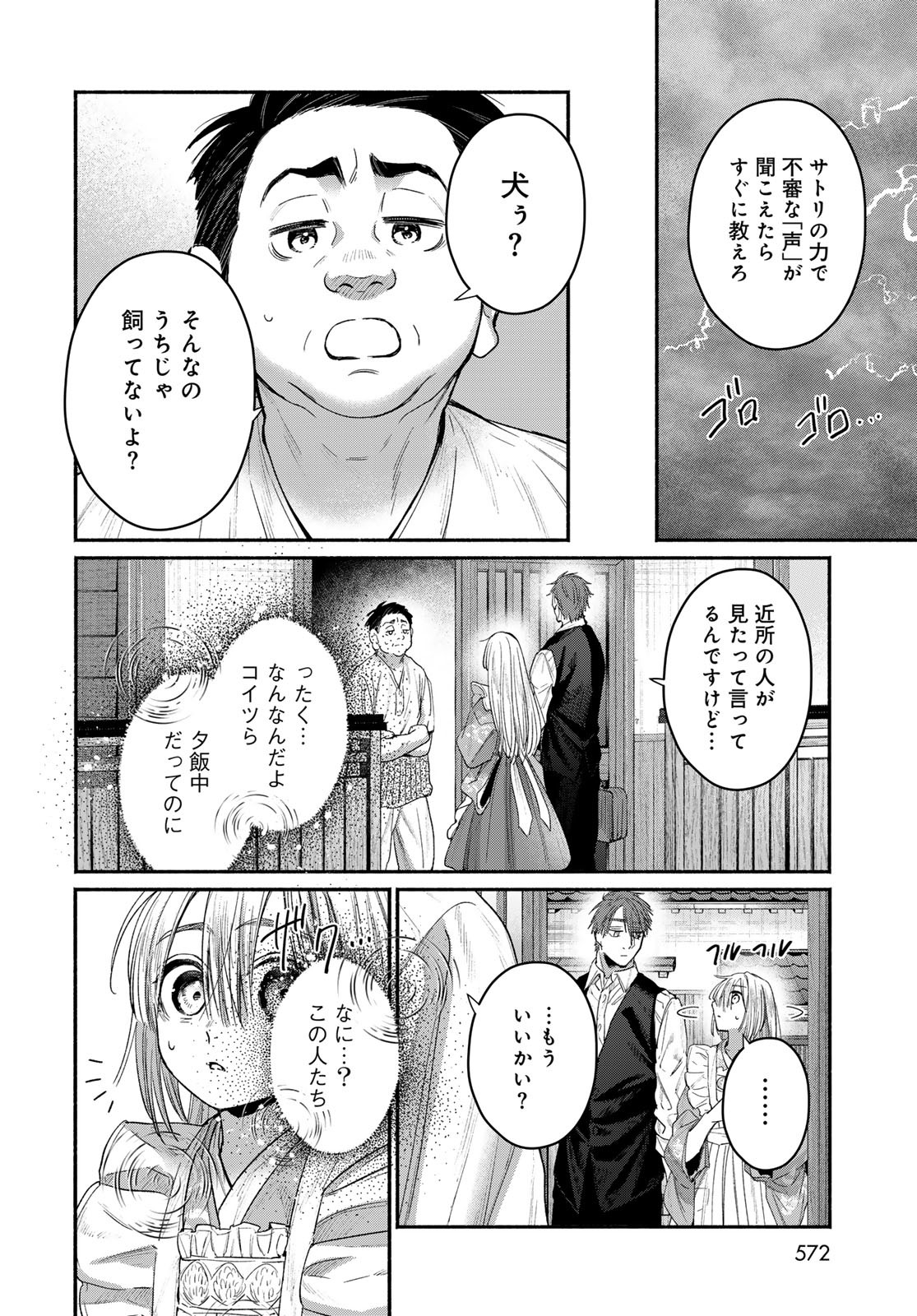 Ayashikimi Chapter 5 10ページ