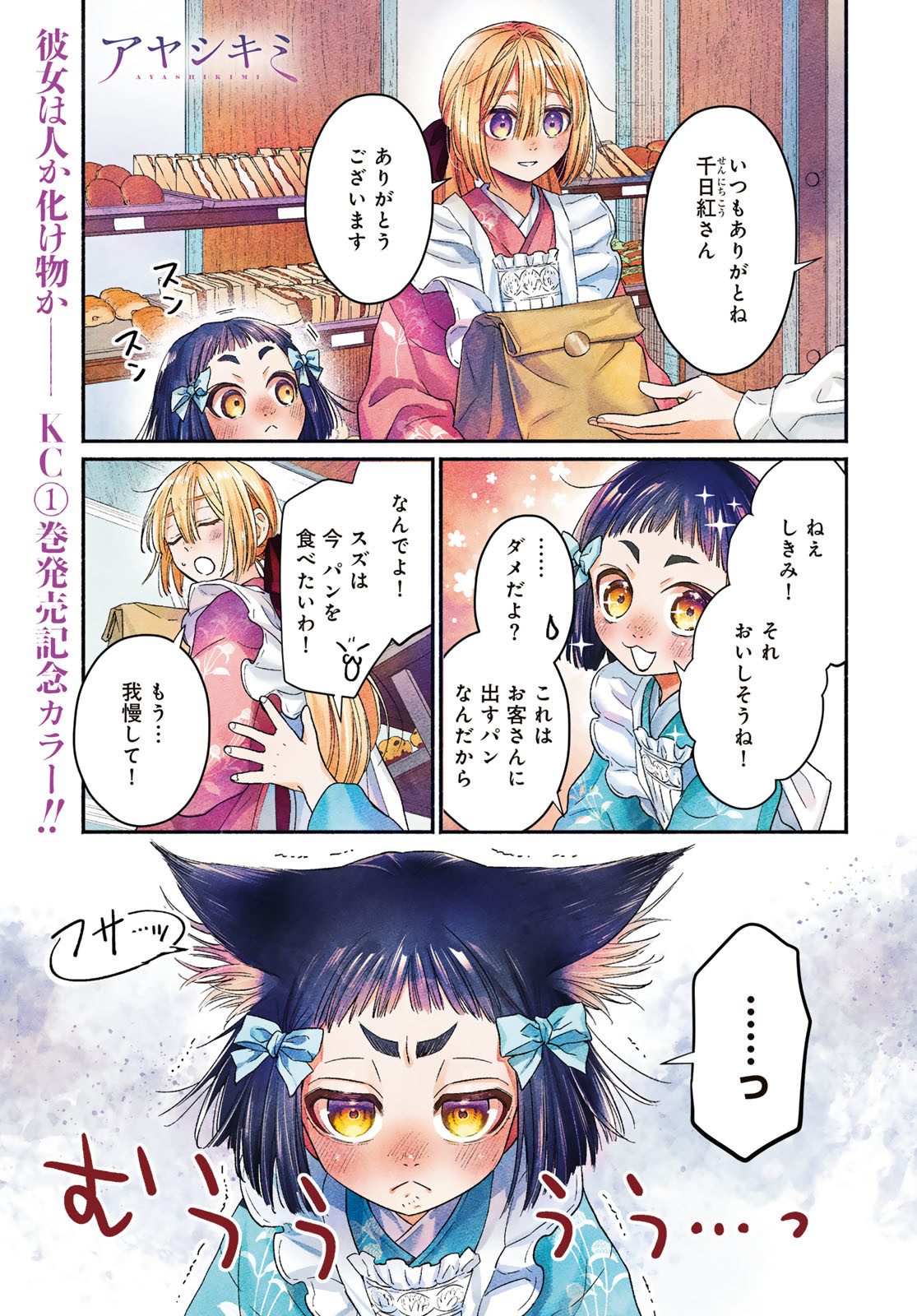 Ayashikimi Chapter 6 1ページ