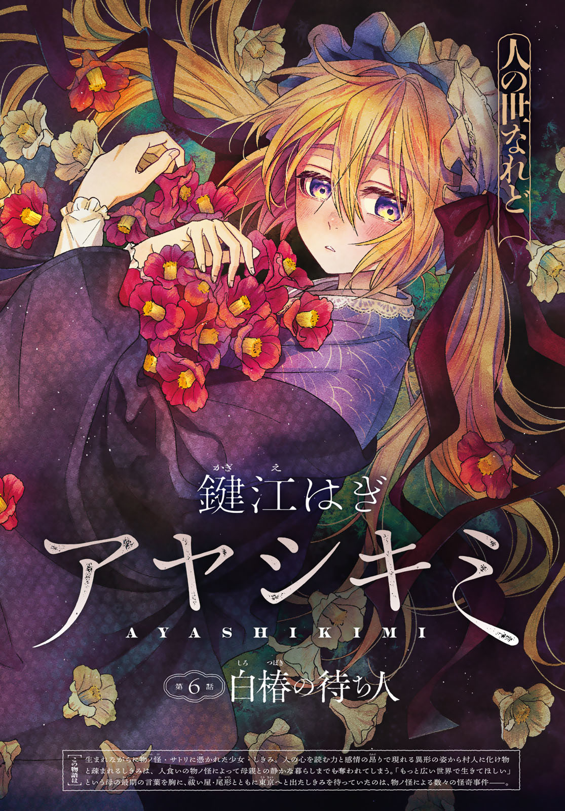Ayashikimi Chapter 6 2ページ