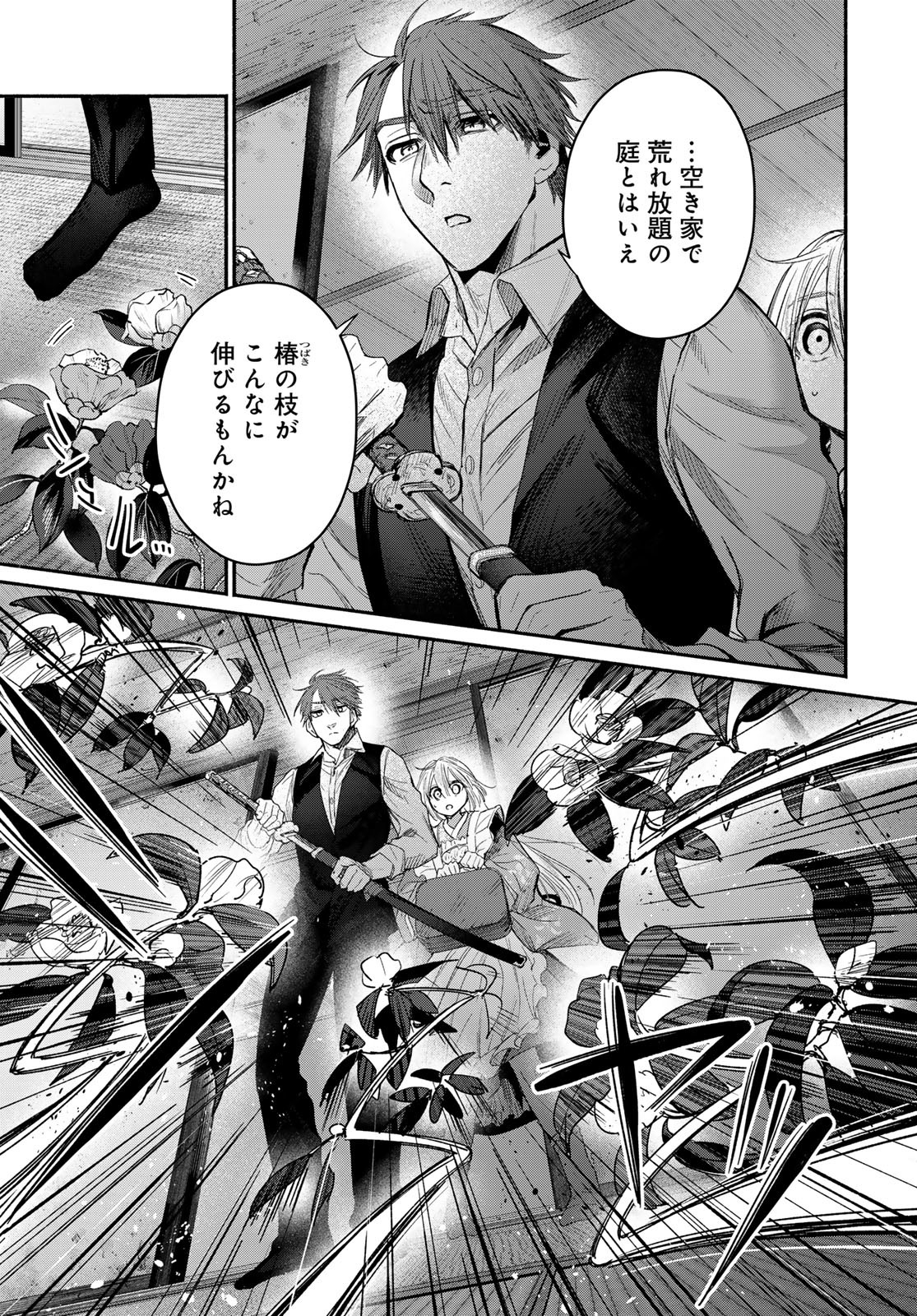 Ayashikimi Chapter 6 11ページ