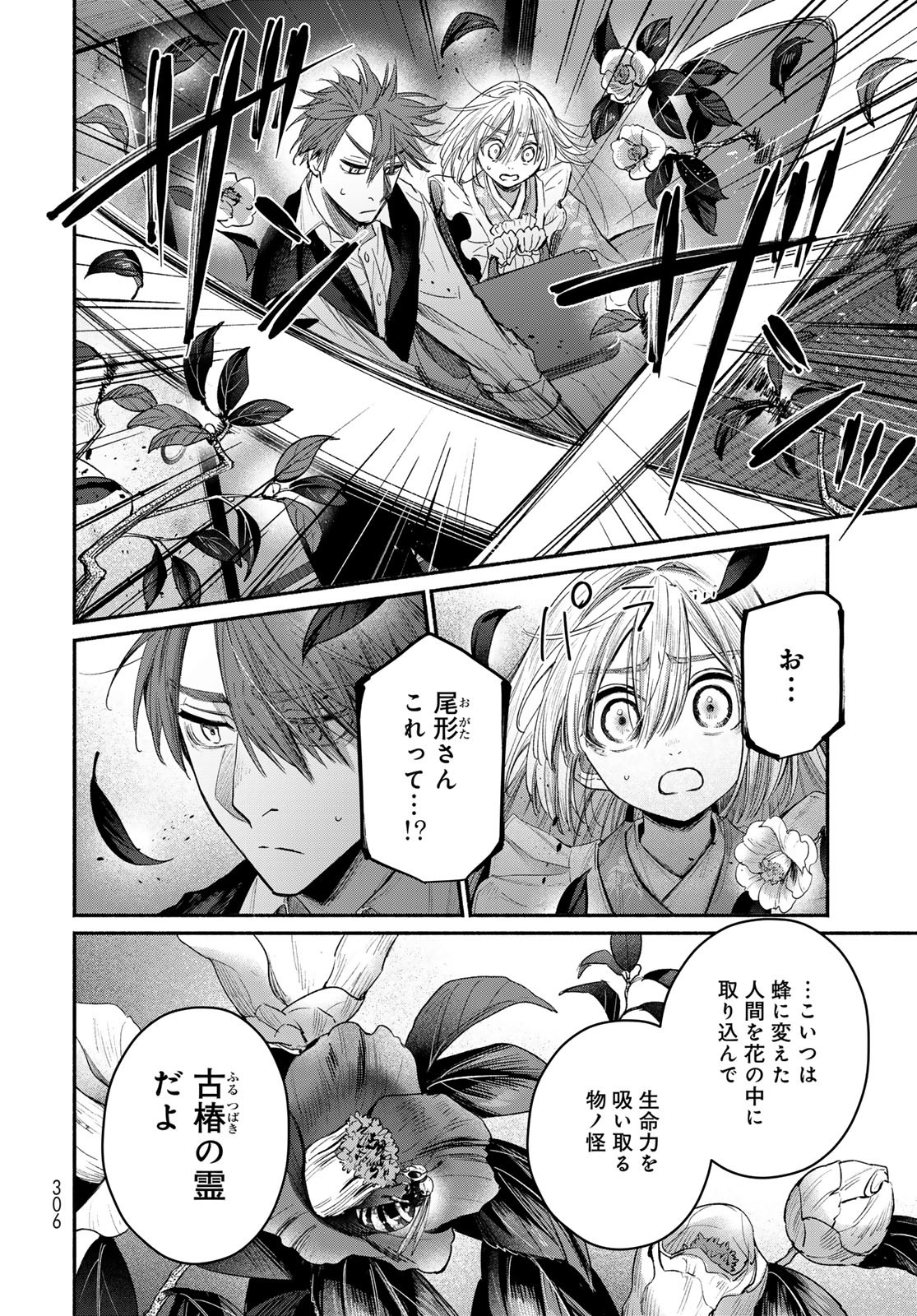 Ayashikimi Chapter 6 12ページ