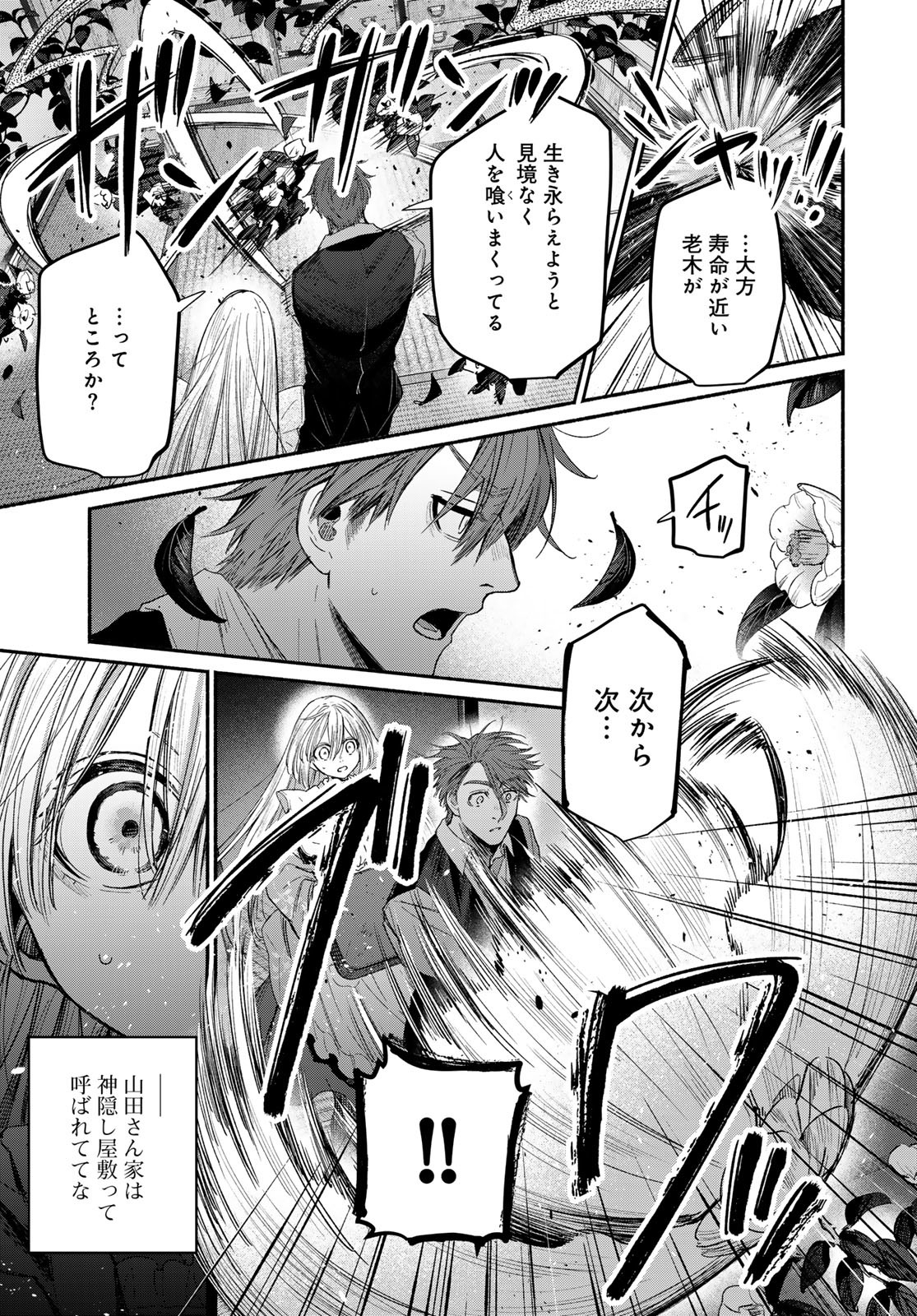 Ayashikimi Chapter 6 13ページ