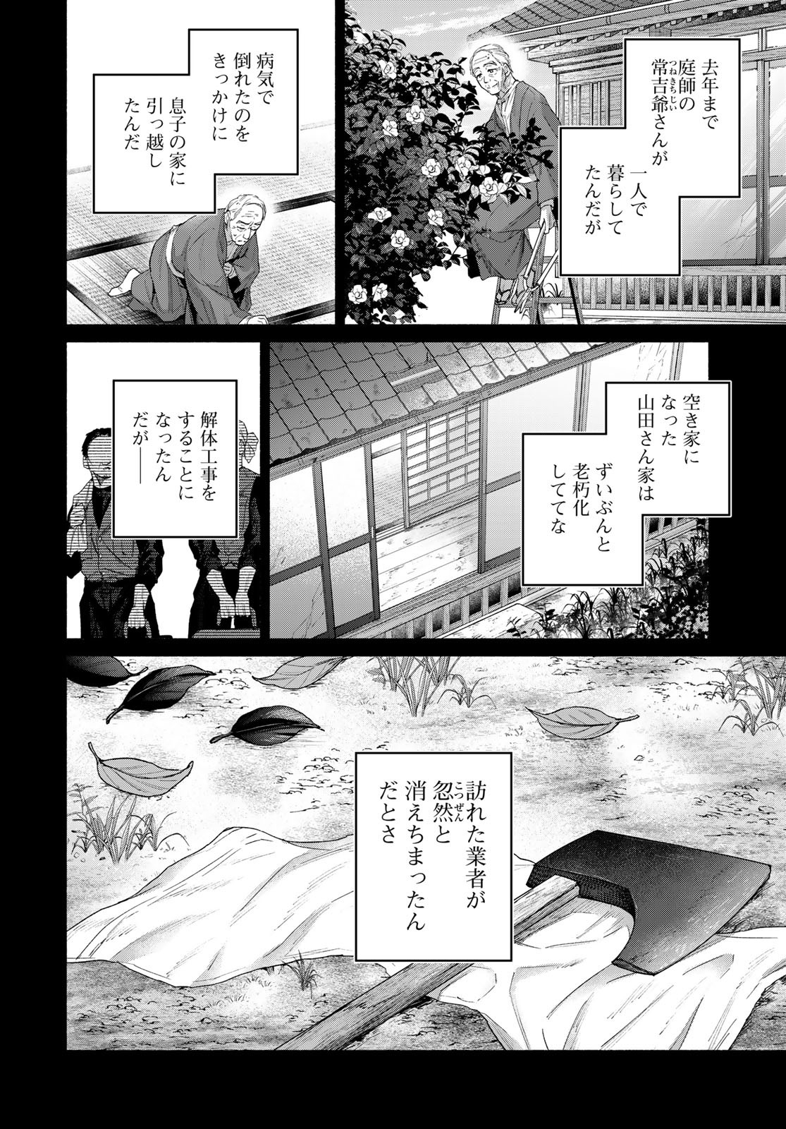 Ayashikimi Chapter 6 14ページ