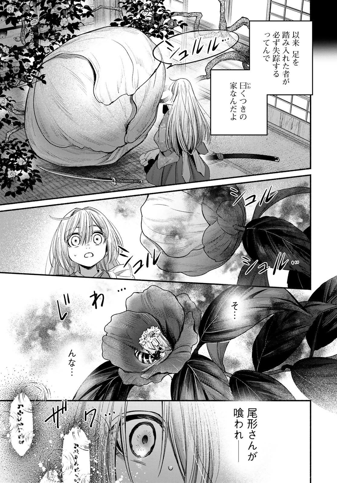 Ayashikimi Chapter 6 15ページ