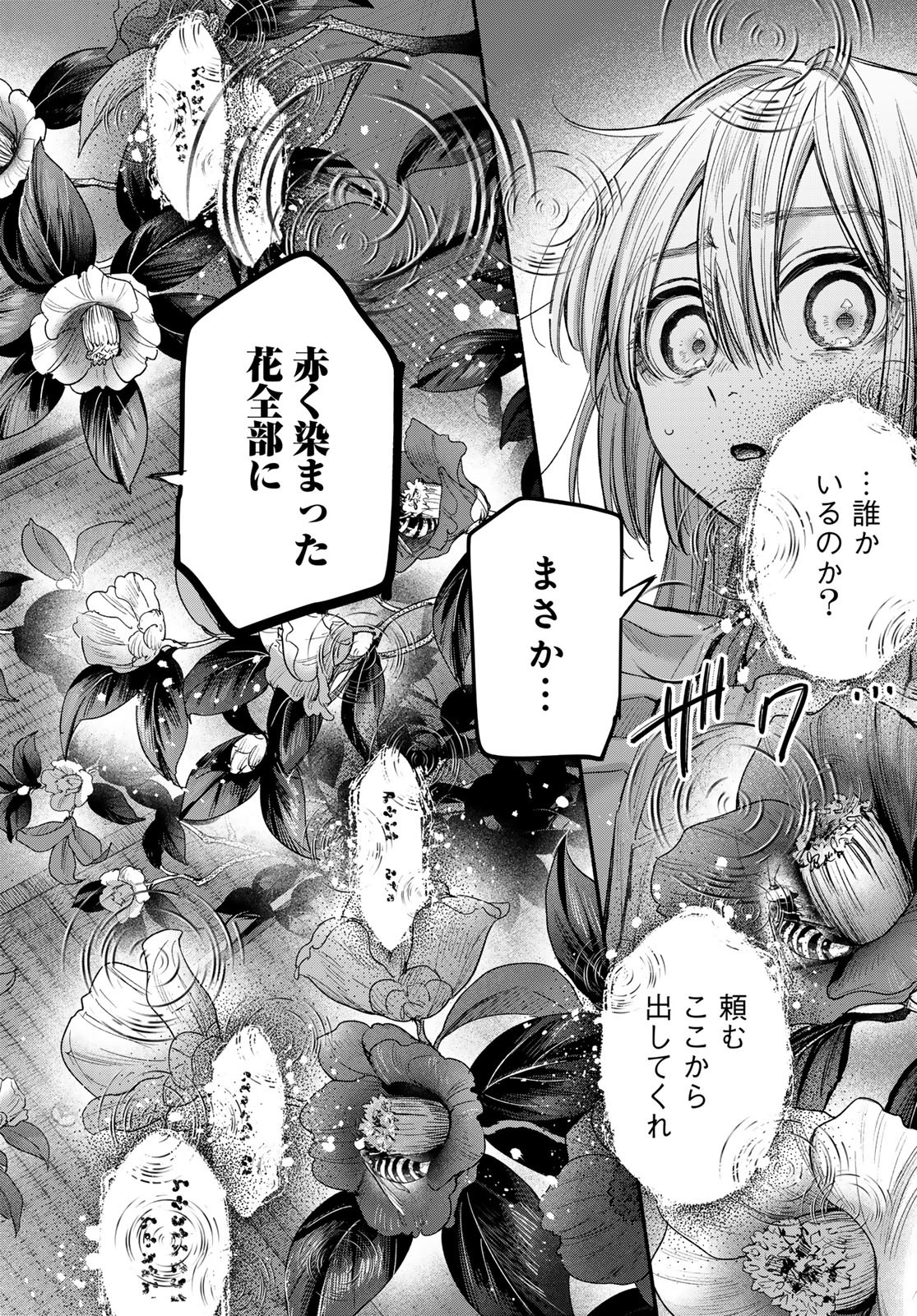 Ayashikimi Chapter 6 16ページ