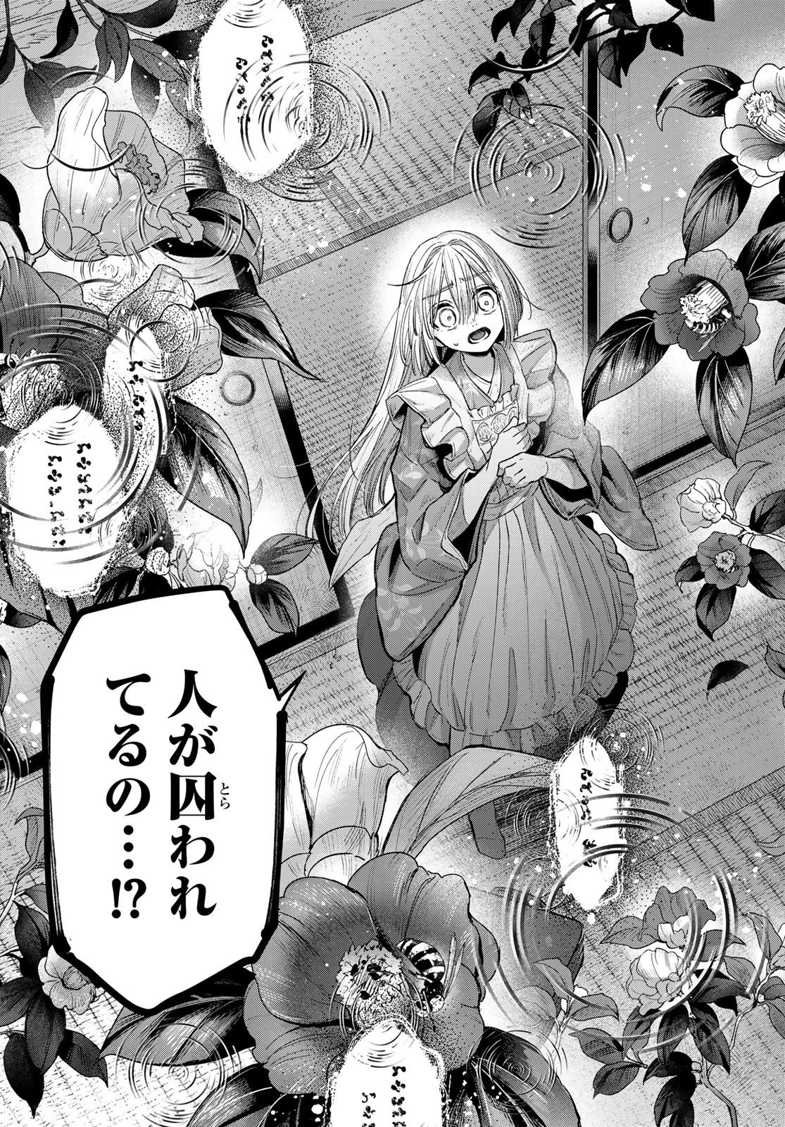 Ayashikimi Chapter 6 17ページ