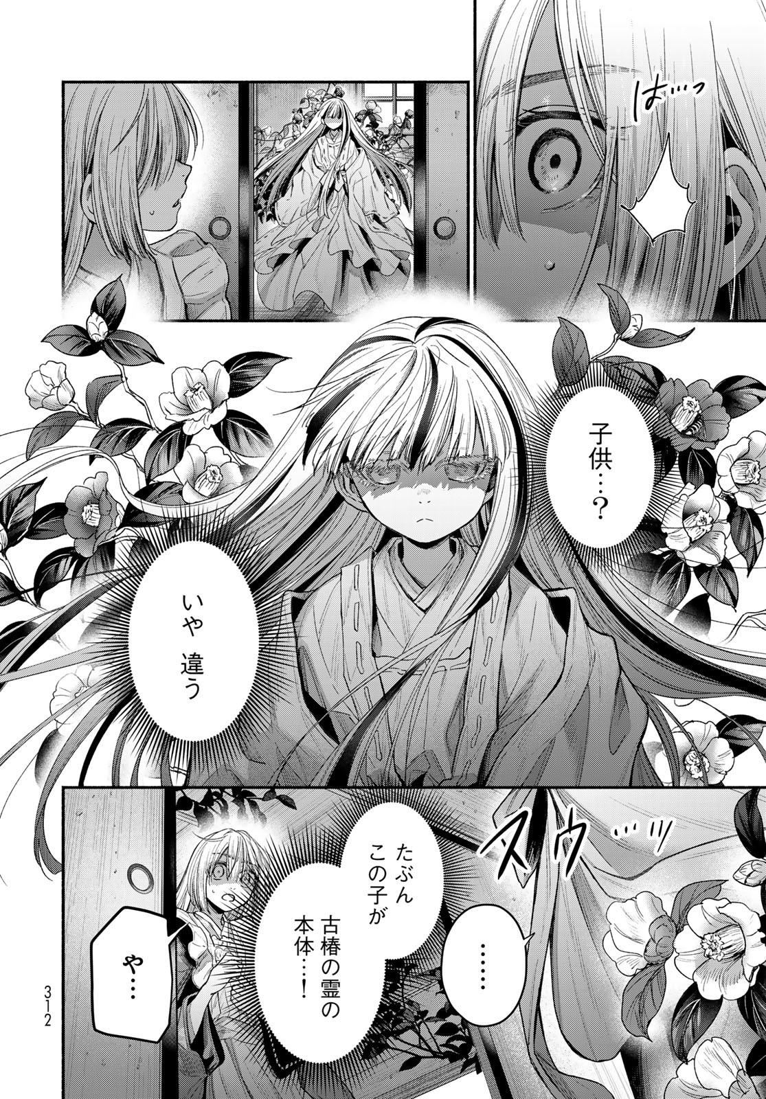 Ayashikimi Chapter 6 18ページ