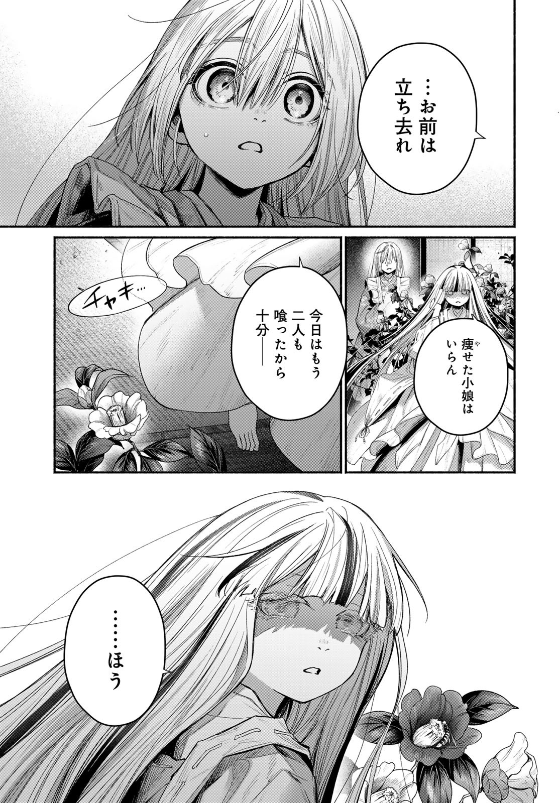Ayashikimi Chapter 6 19ページ