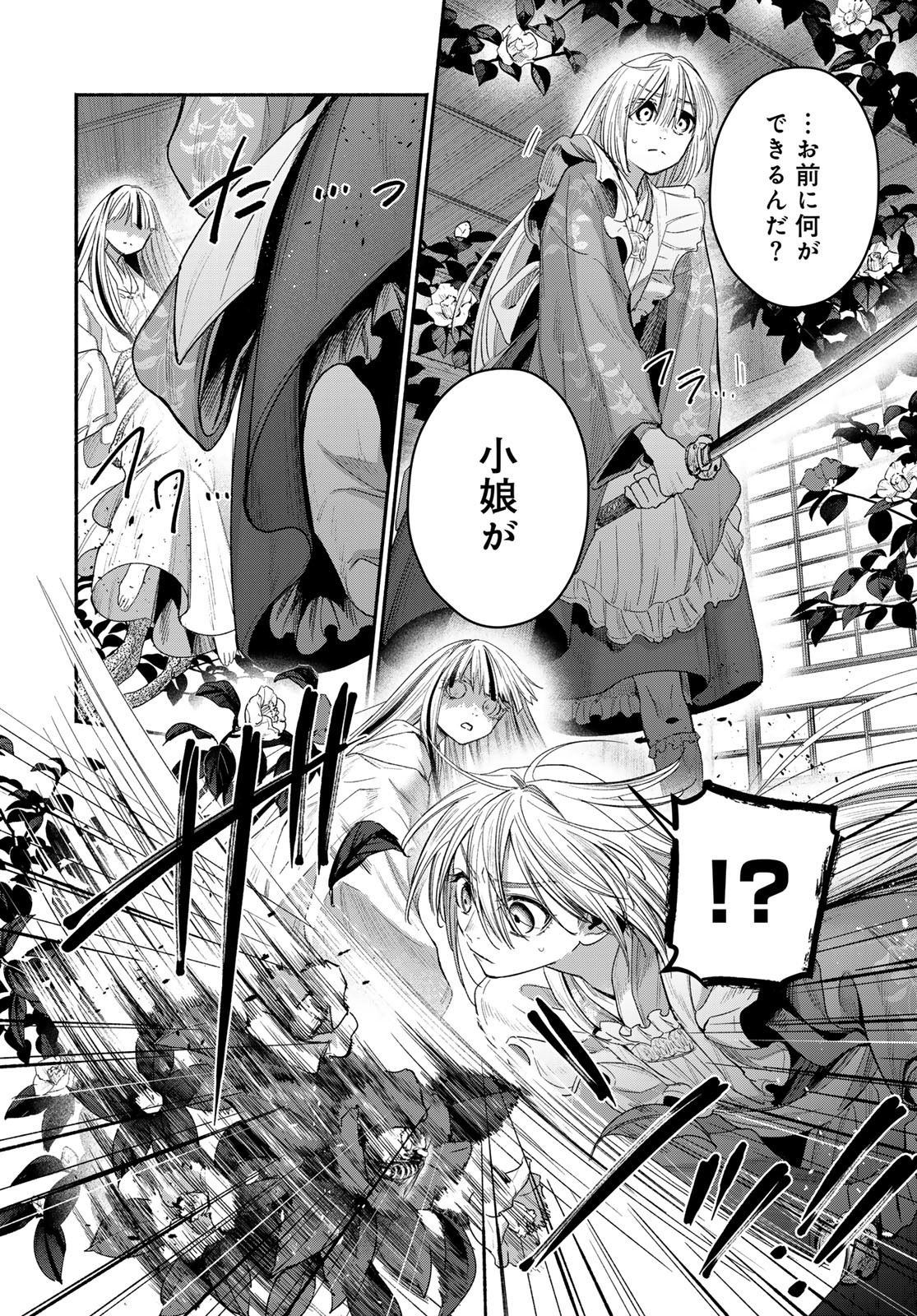 Ayashikimi Chapter 6 20ページ