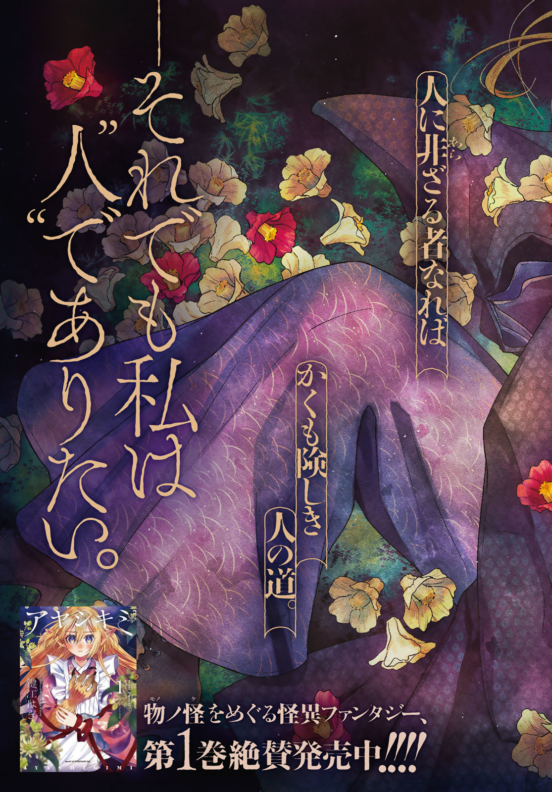 Ayashikimi Chapter 6 3ページ