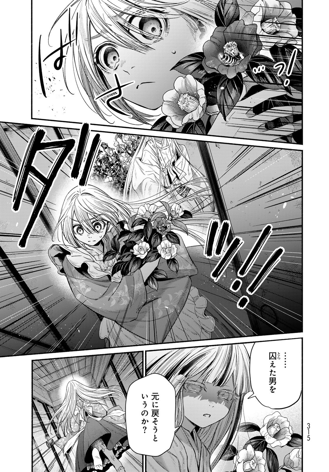 Ayashikimi Chapter 6 21ページ