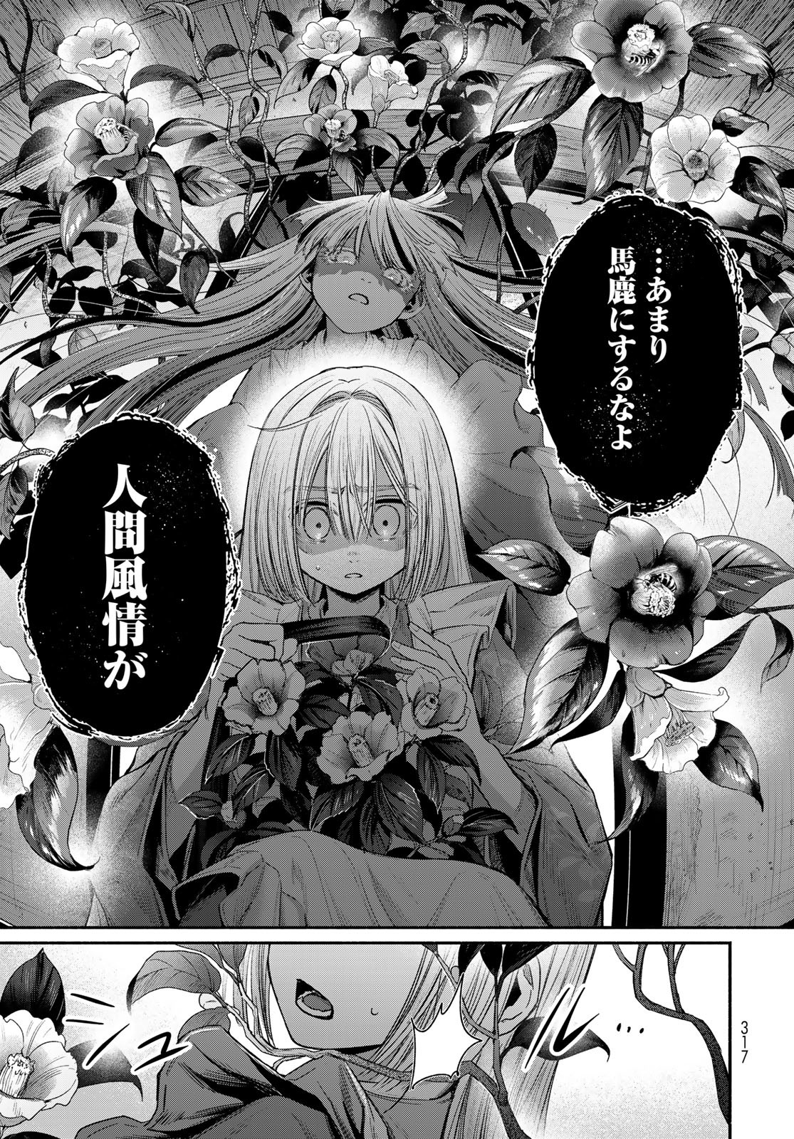 Ayashikimi Chapter 6 23ページ