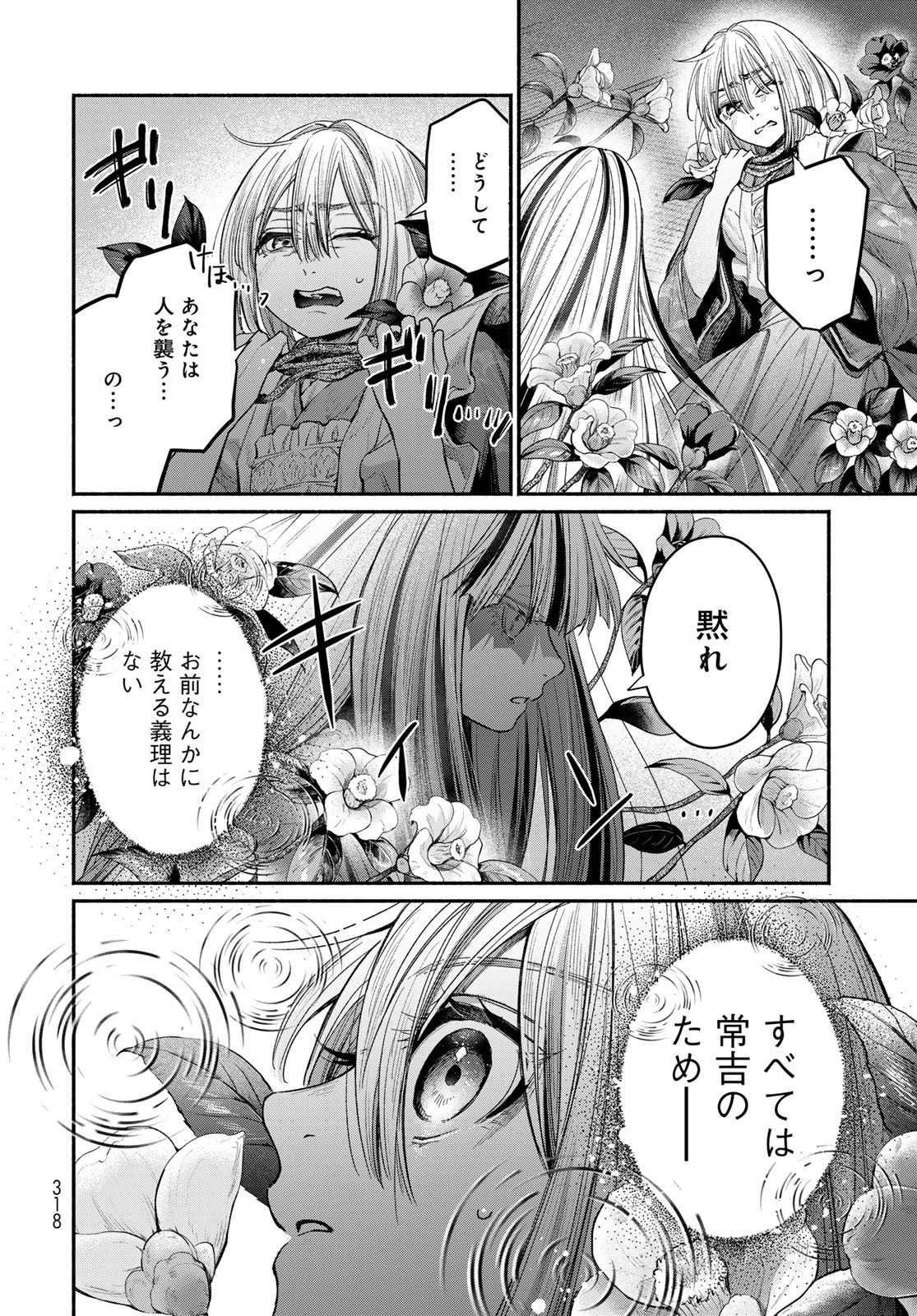 Ayashikimi Chapter 6 24ページ