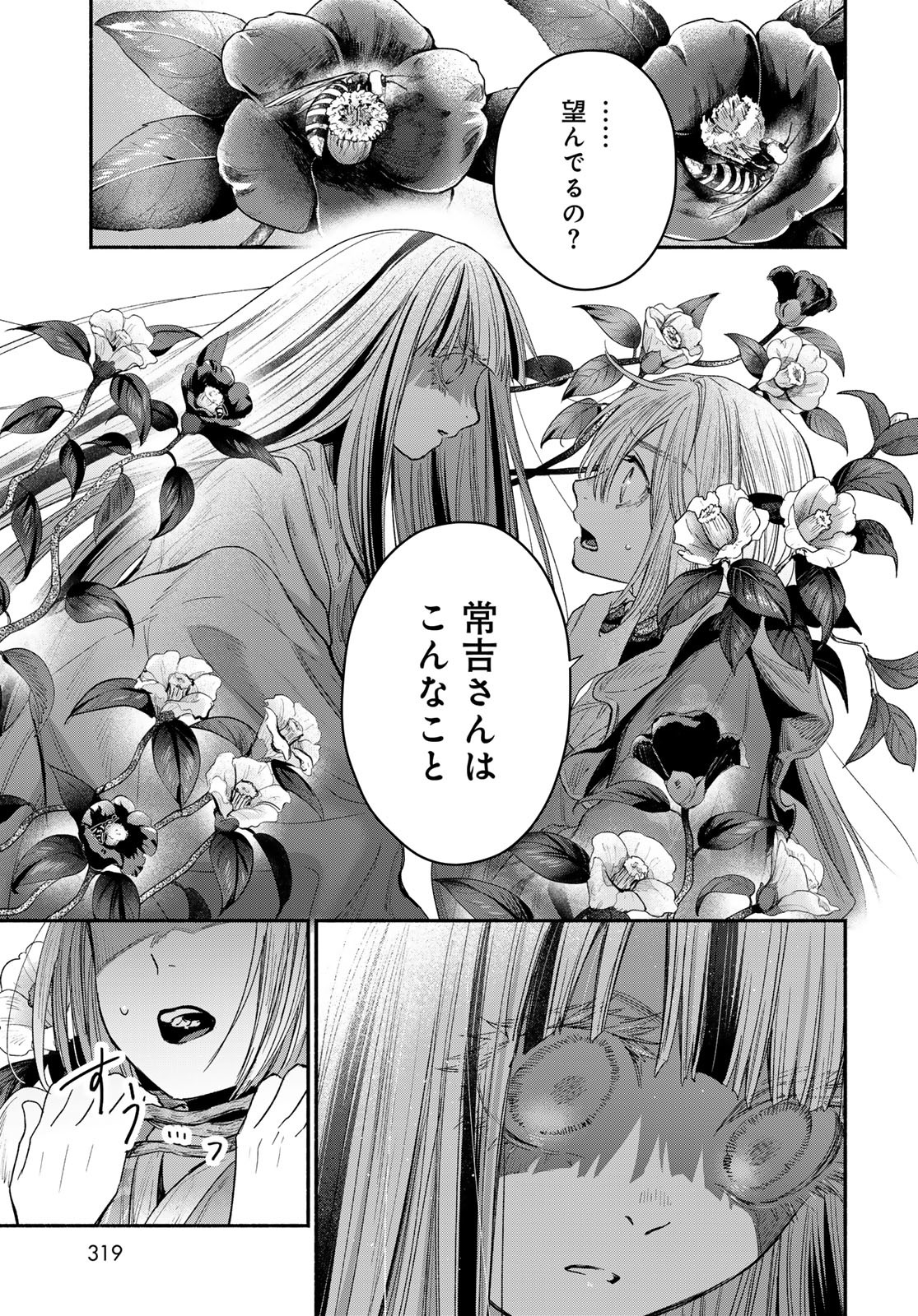 Ayashikimi Chapter 6 25ページ