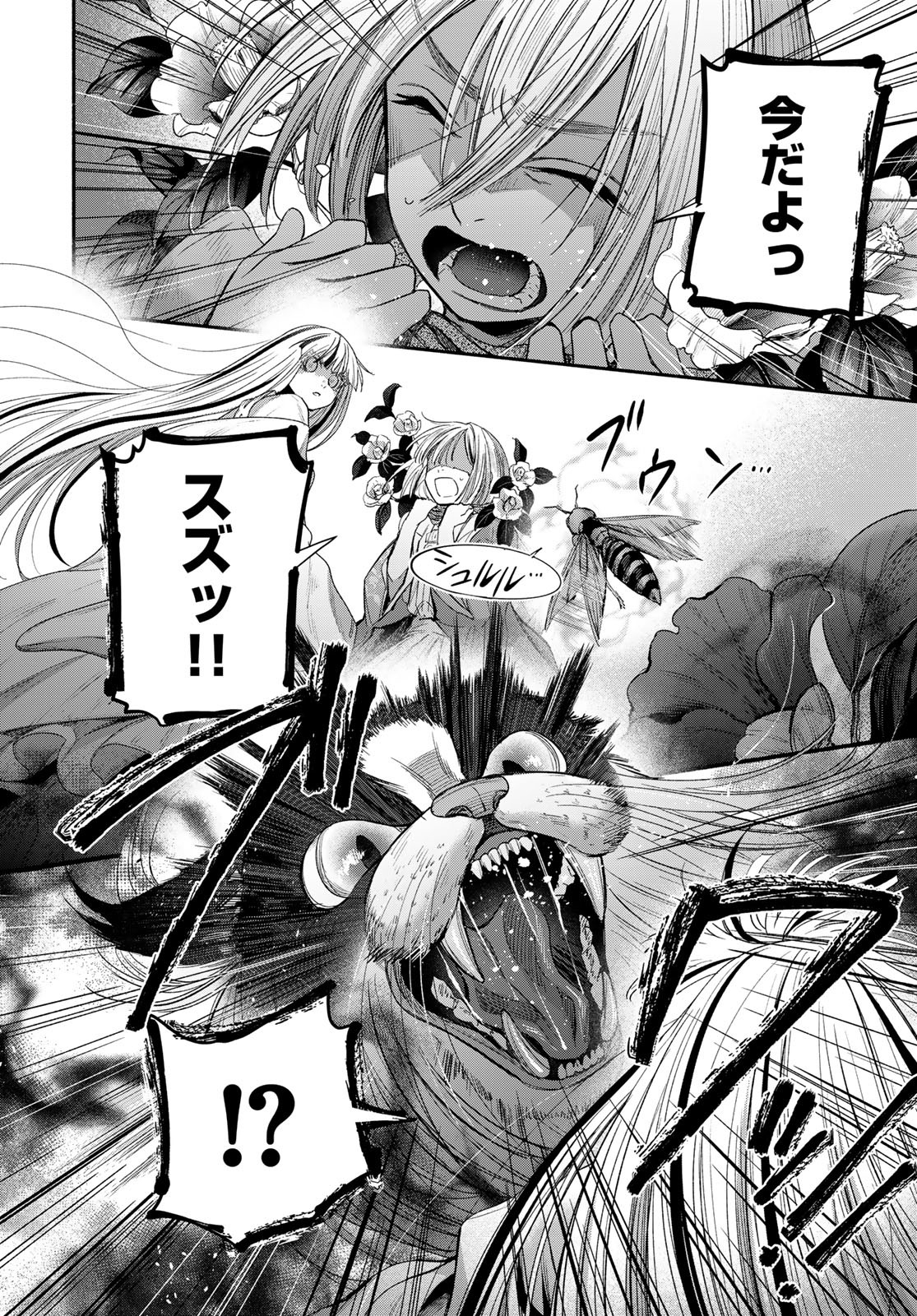 Ayashikimi Chapter 6 26ページ