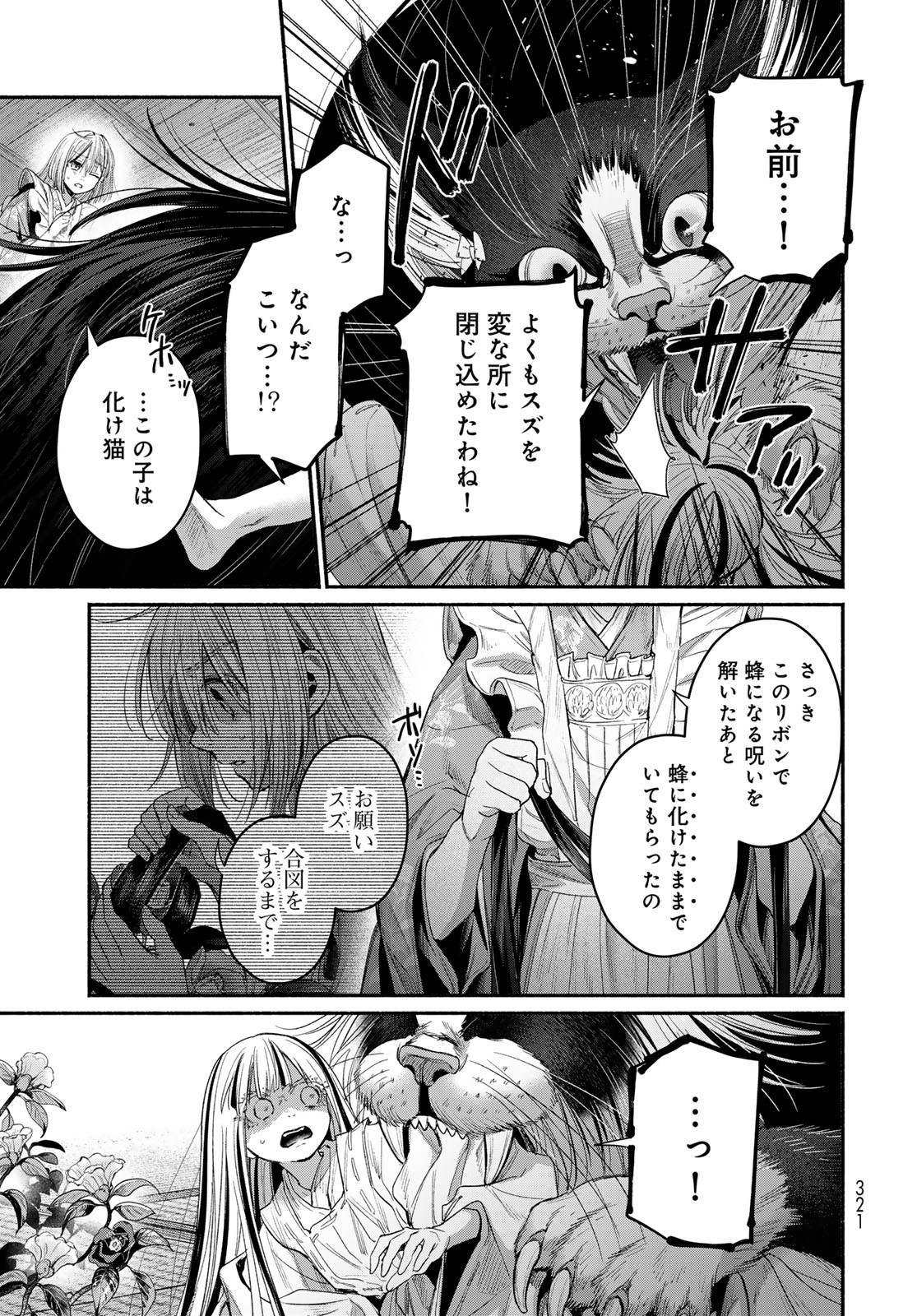 Ayashikimi Chapter 6 27ページ