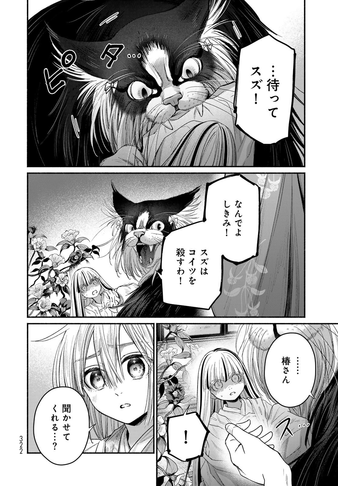 Ayashikimi Chapter 6 28ページ