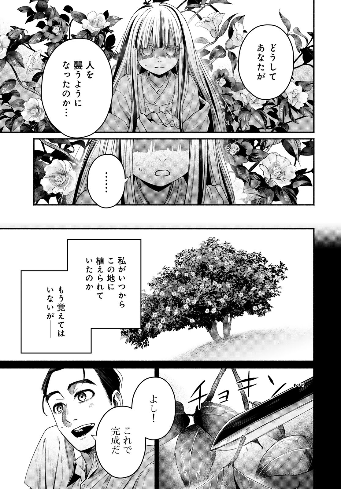Ayashikimi Chapter 6 29ページ