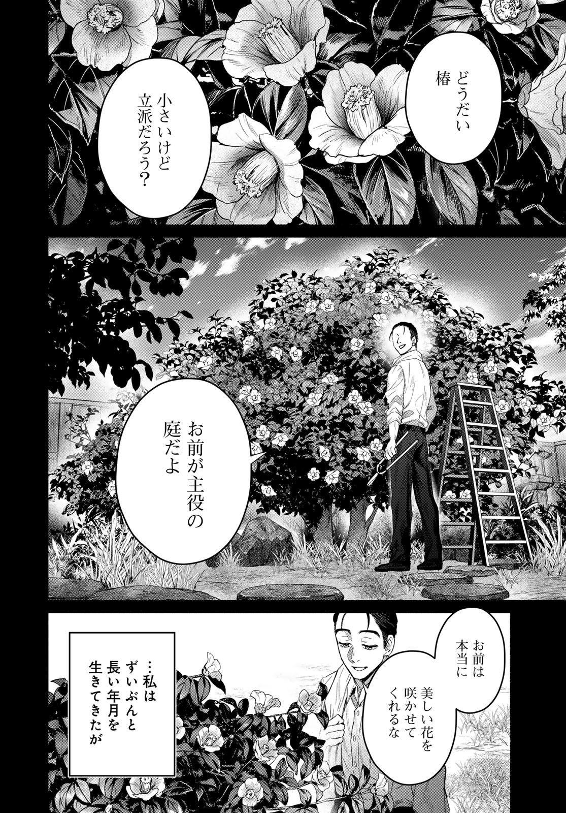 Ayashikimi Chapter 6 30ページ