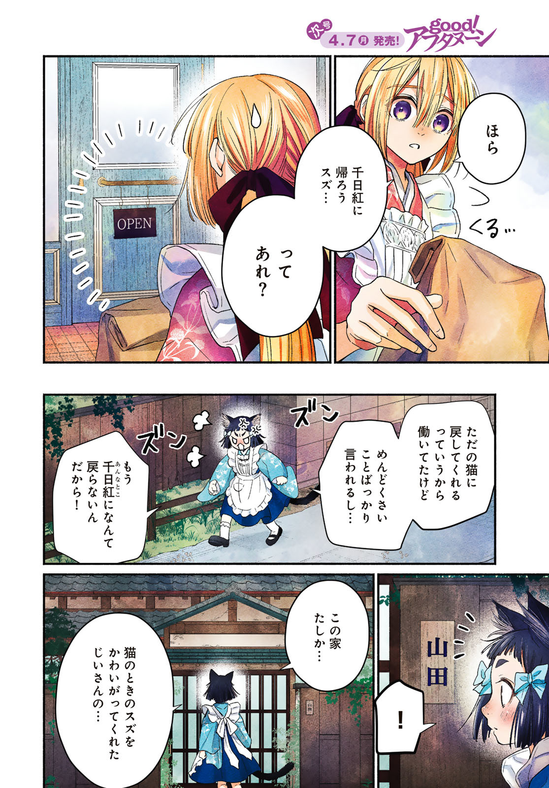 Ayashikimi Chapter 6 4ページ