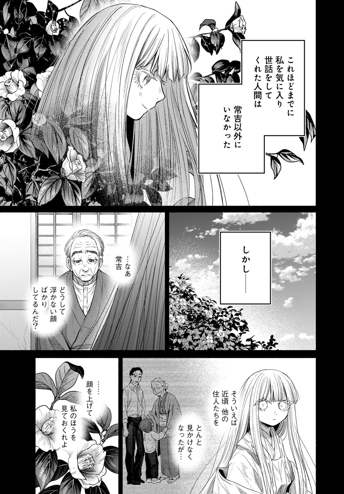 Ayashikimi Chapter 6 31ページ