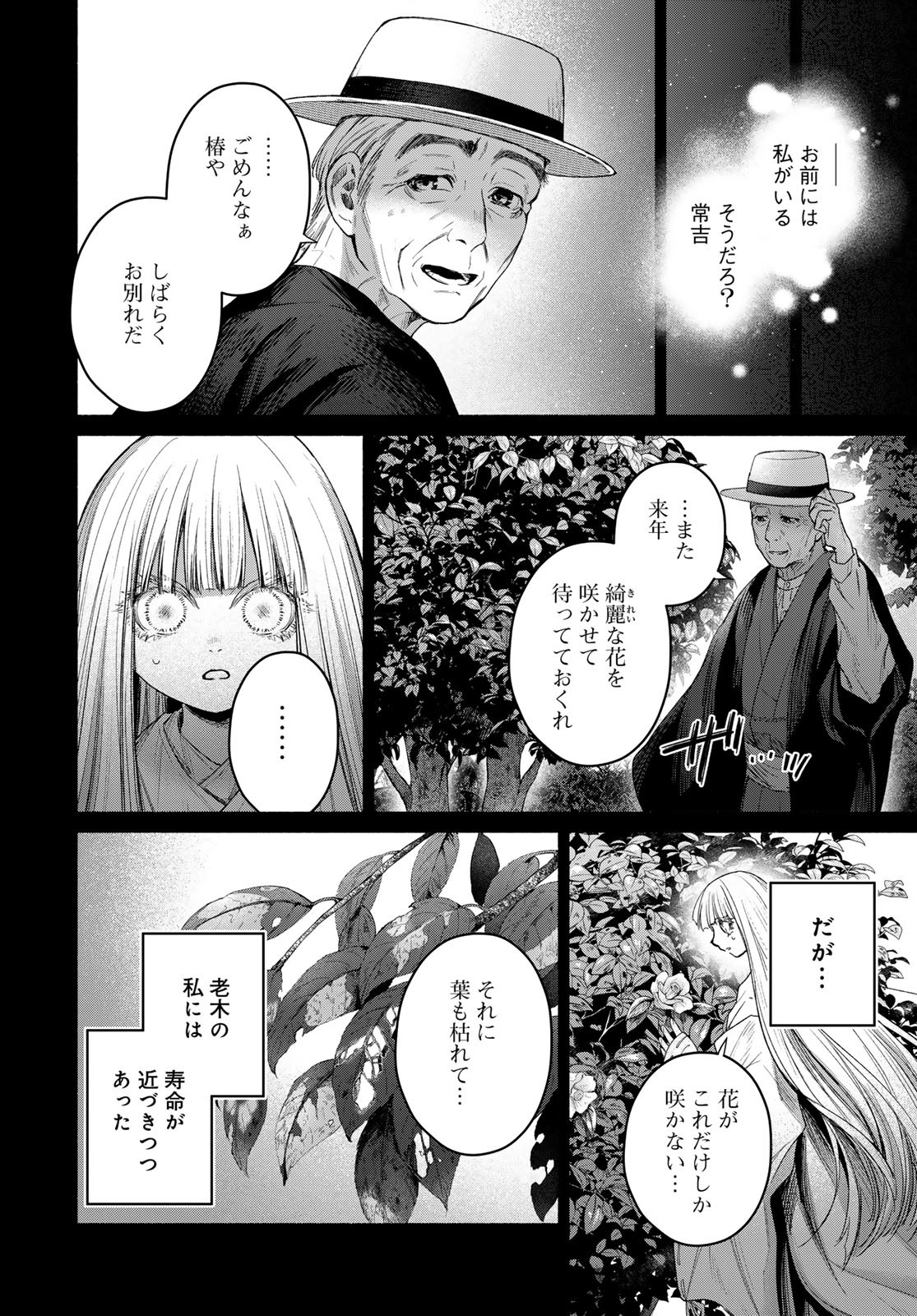 Ayashikimi Chapter 6 32ページ