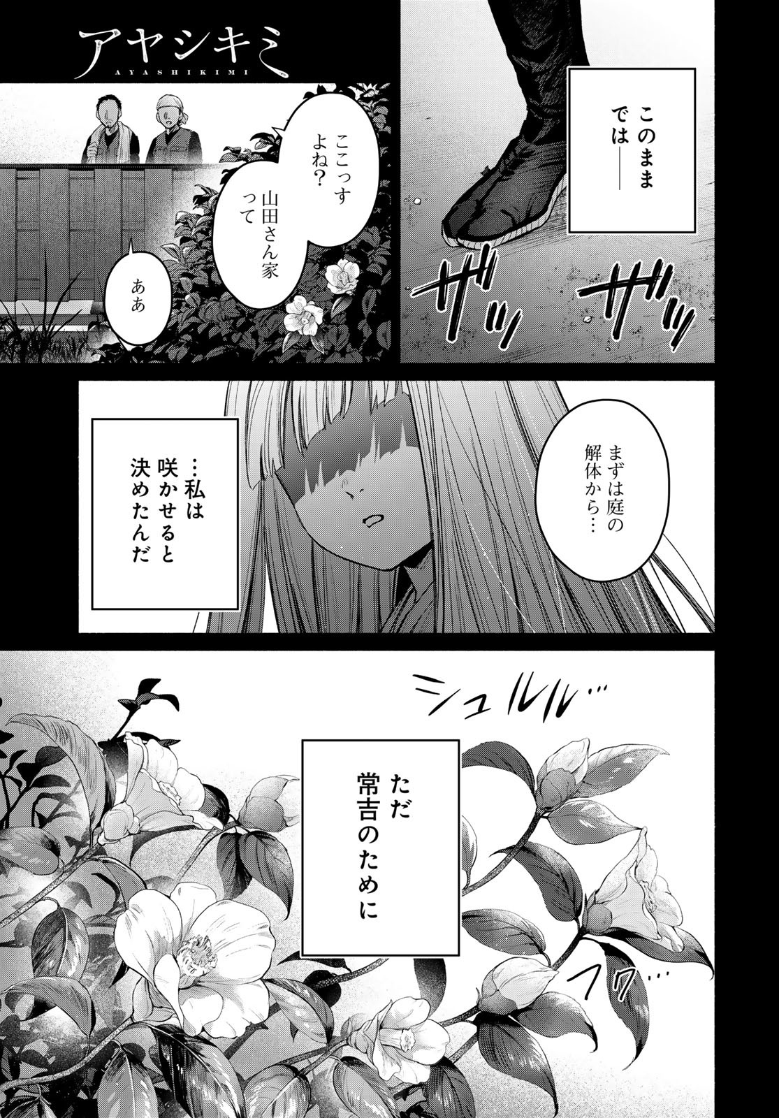 Ayashikimi Chapter 6 33ページ