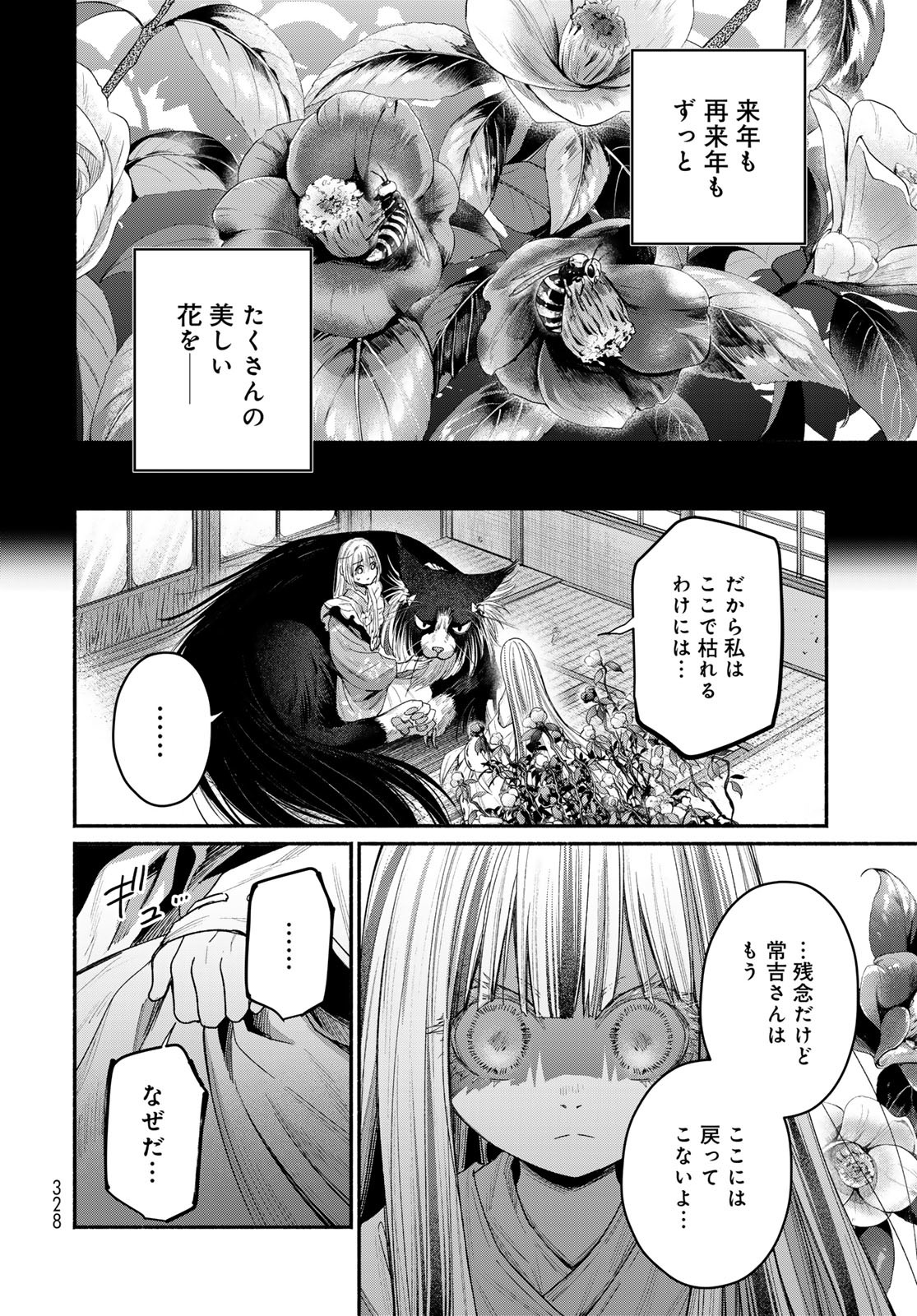 Ayashikimi Chapter 6 34ページ