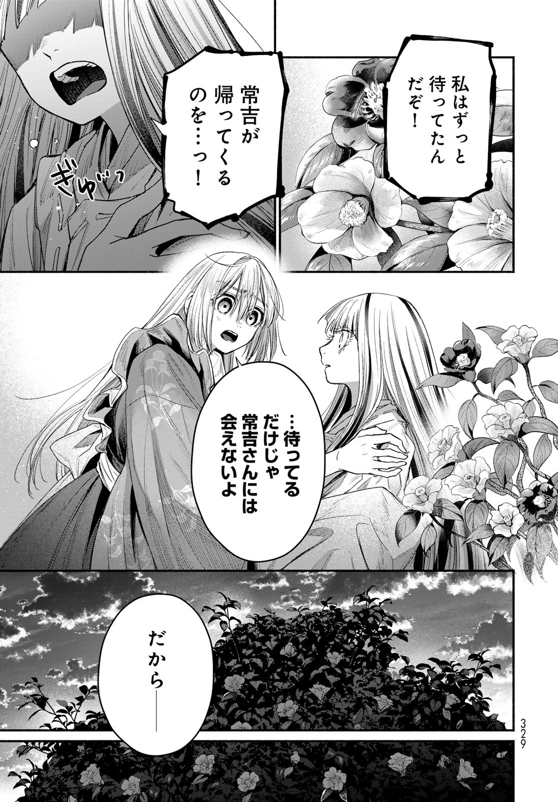 Ayashikimi Chapter 6 35ページ