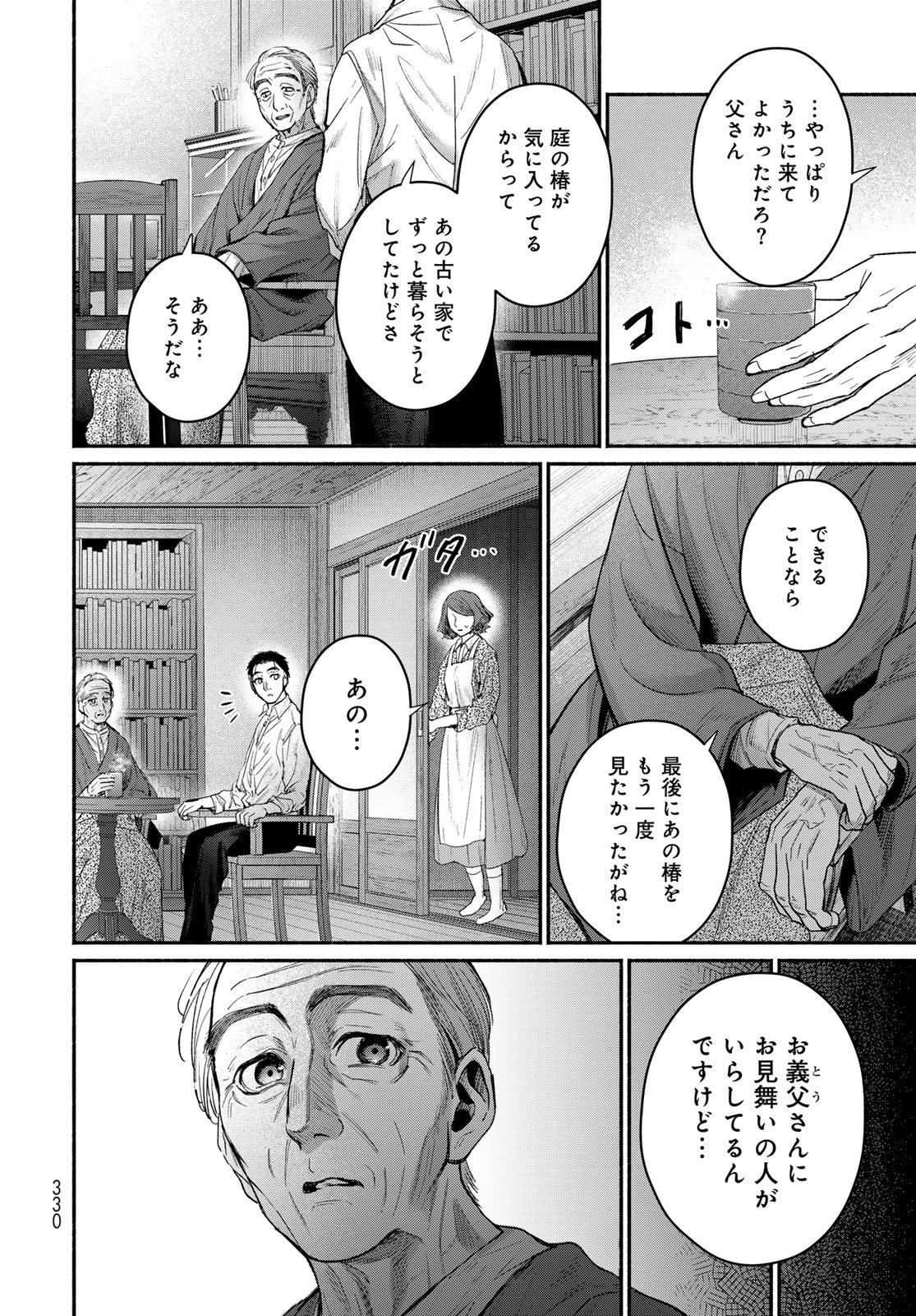 Ayashikimi Chapter 6 36ページ