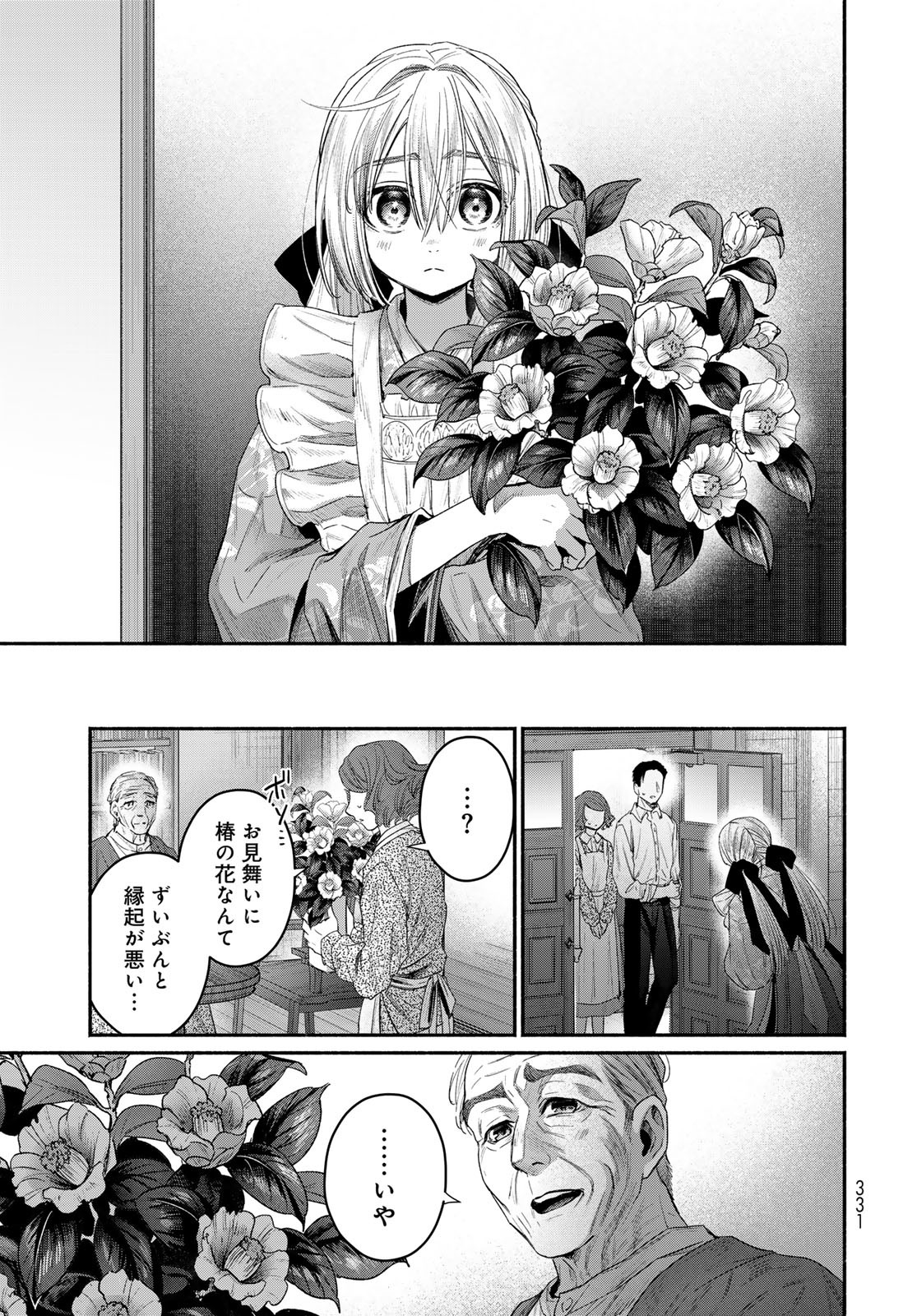 Ayashikimi Chapter 6 37ページ