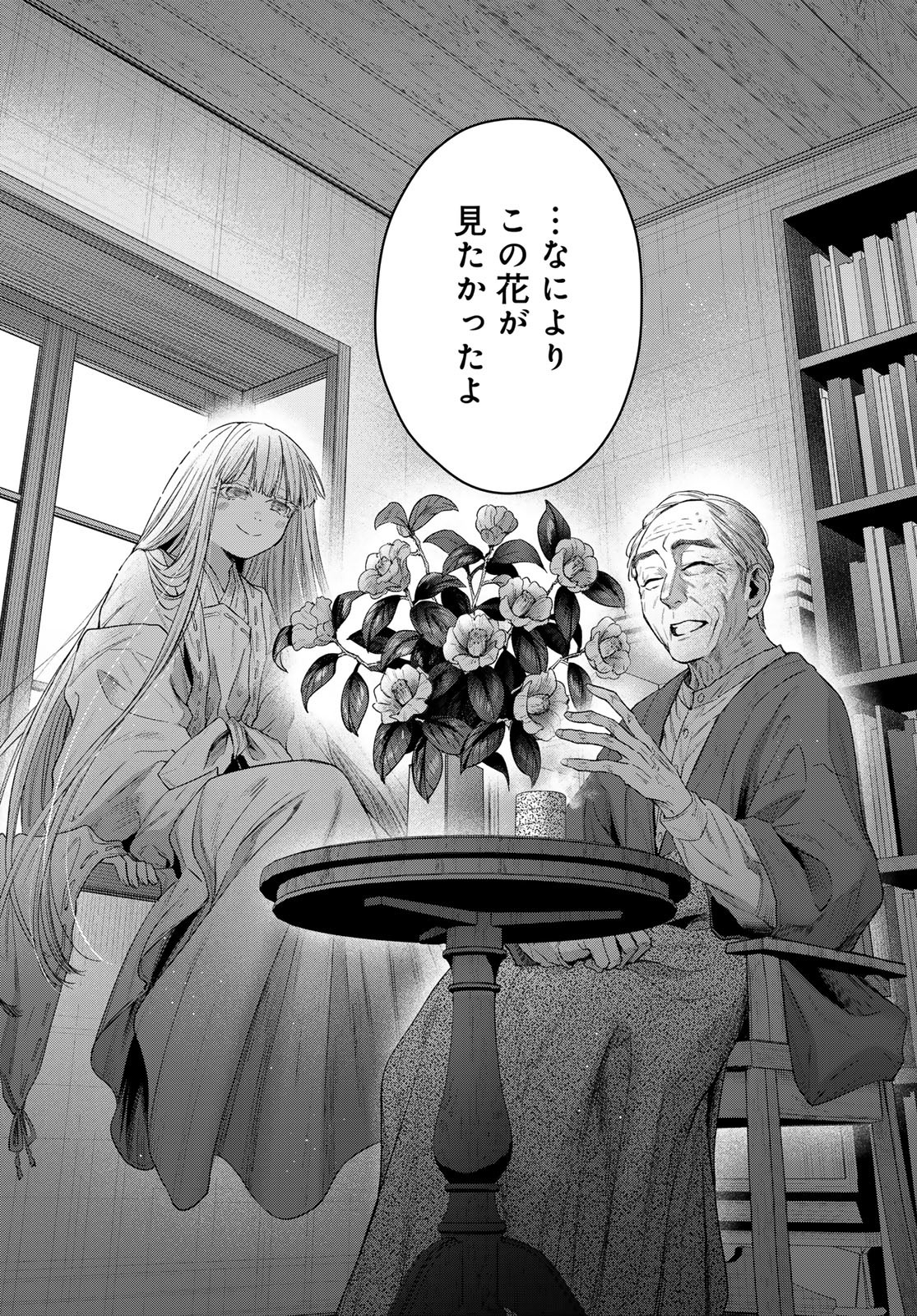 Ayashikimi Chapter 6 38ページ