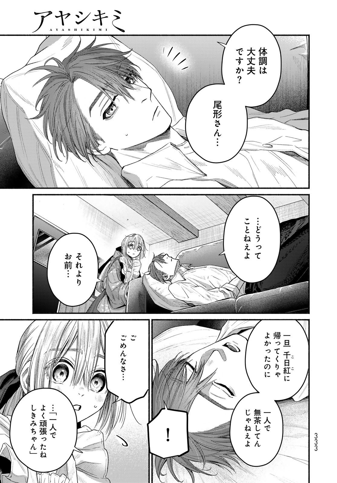Ayashikimi Chapter 6 39ページ