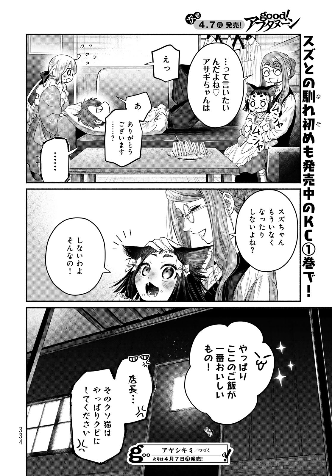 Ayashikimi Chapter 6 40ページ